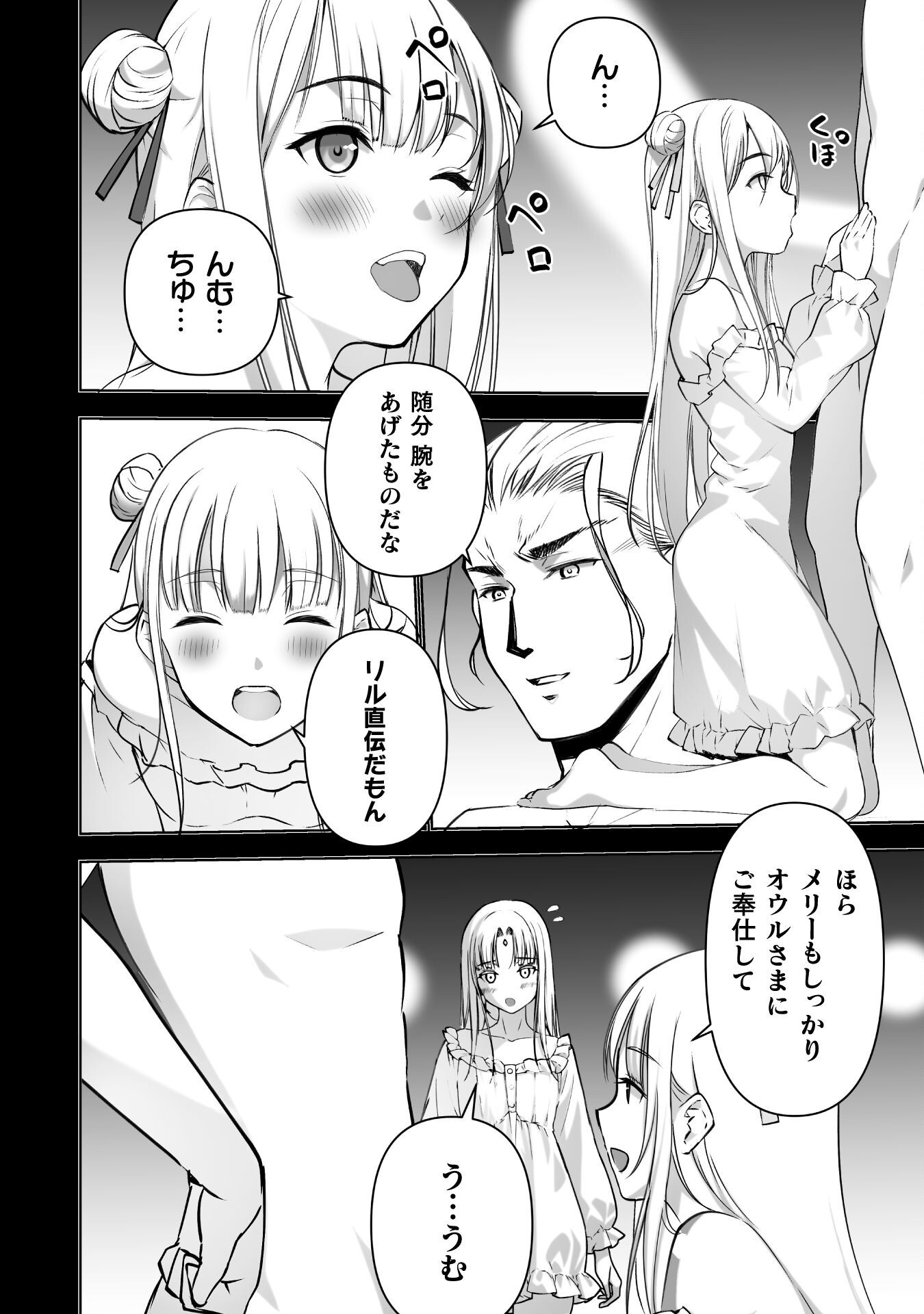 Maou no Hajimekata - The Comic Chapter 84 4ページ