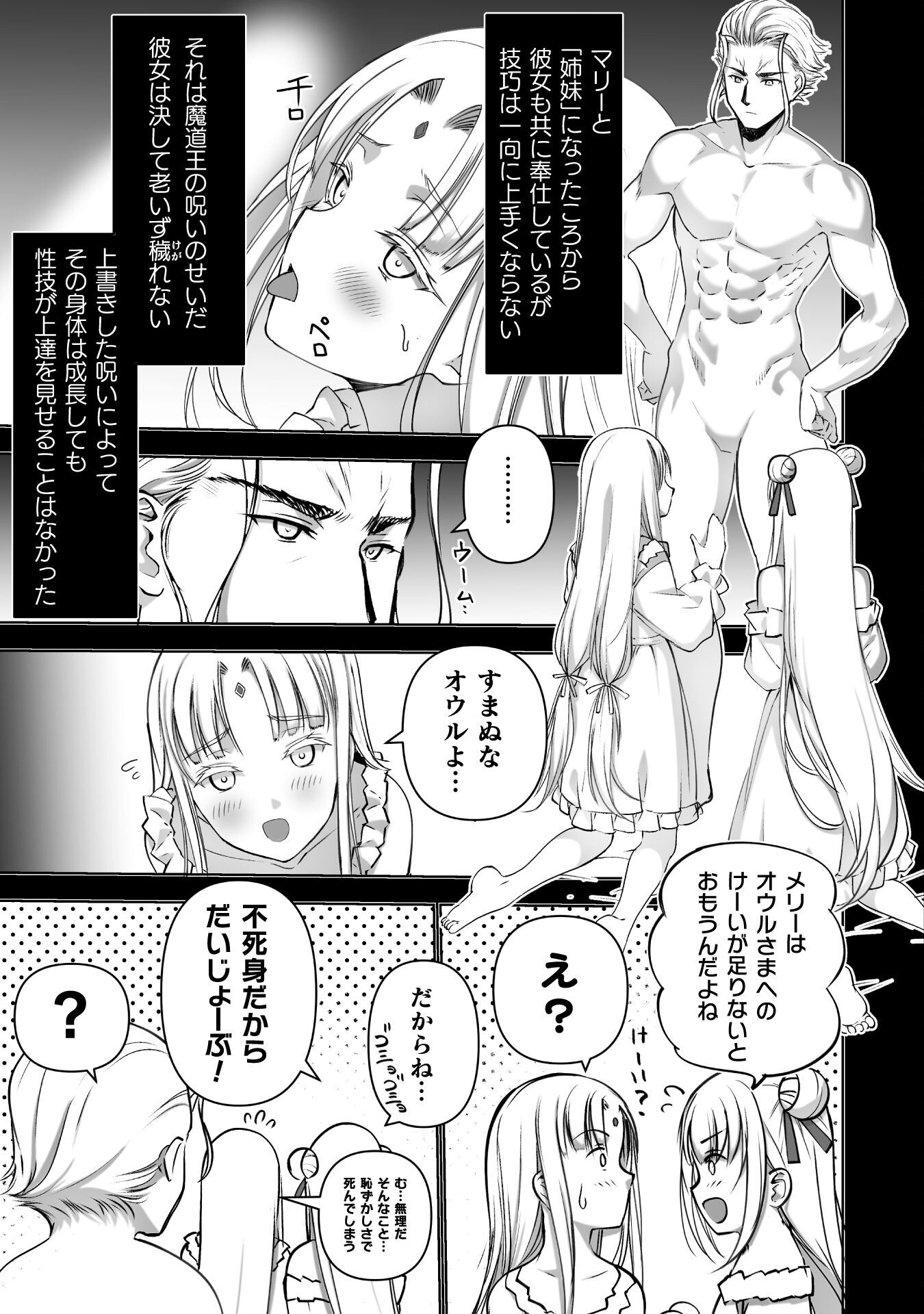 Maou no Hajimekata - The Comic Chapter 84 5ページ