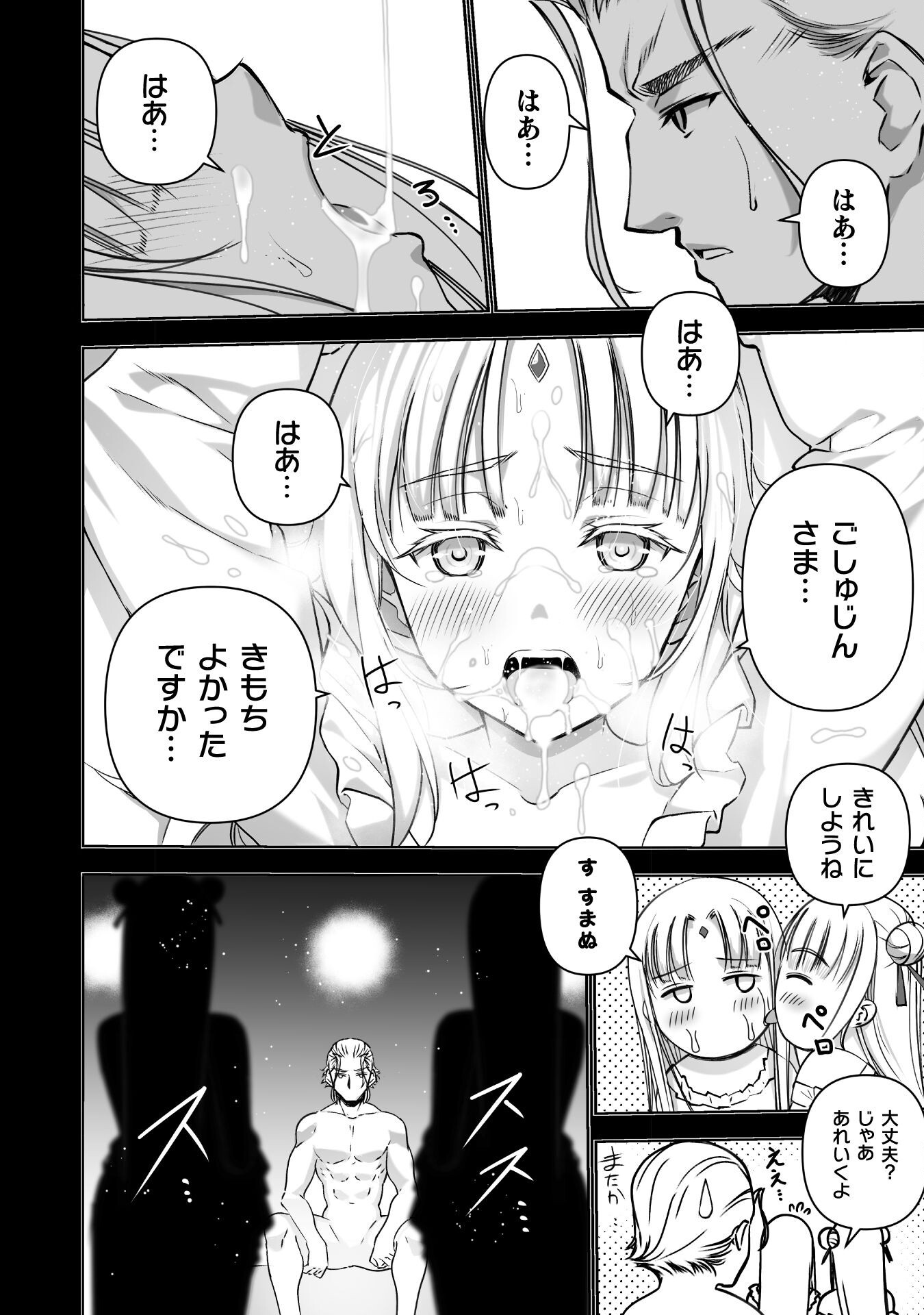 Maou no Hajimekata - The Comic Chapter 84 8ページ