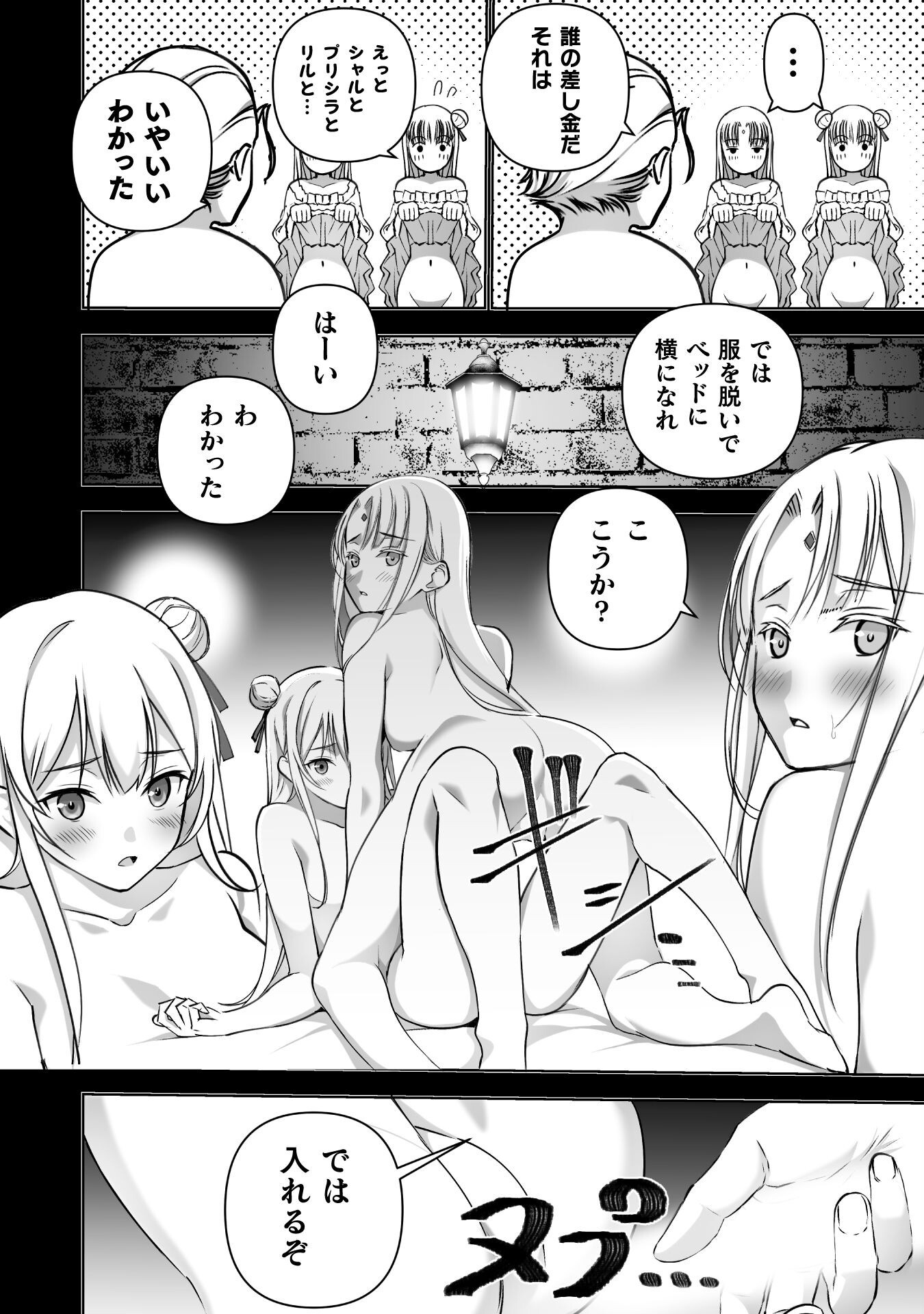 Maou no Hajimekata - The Comic Chapter 84 10ページ