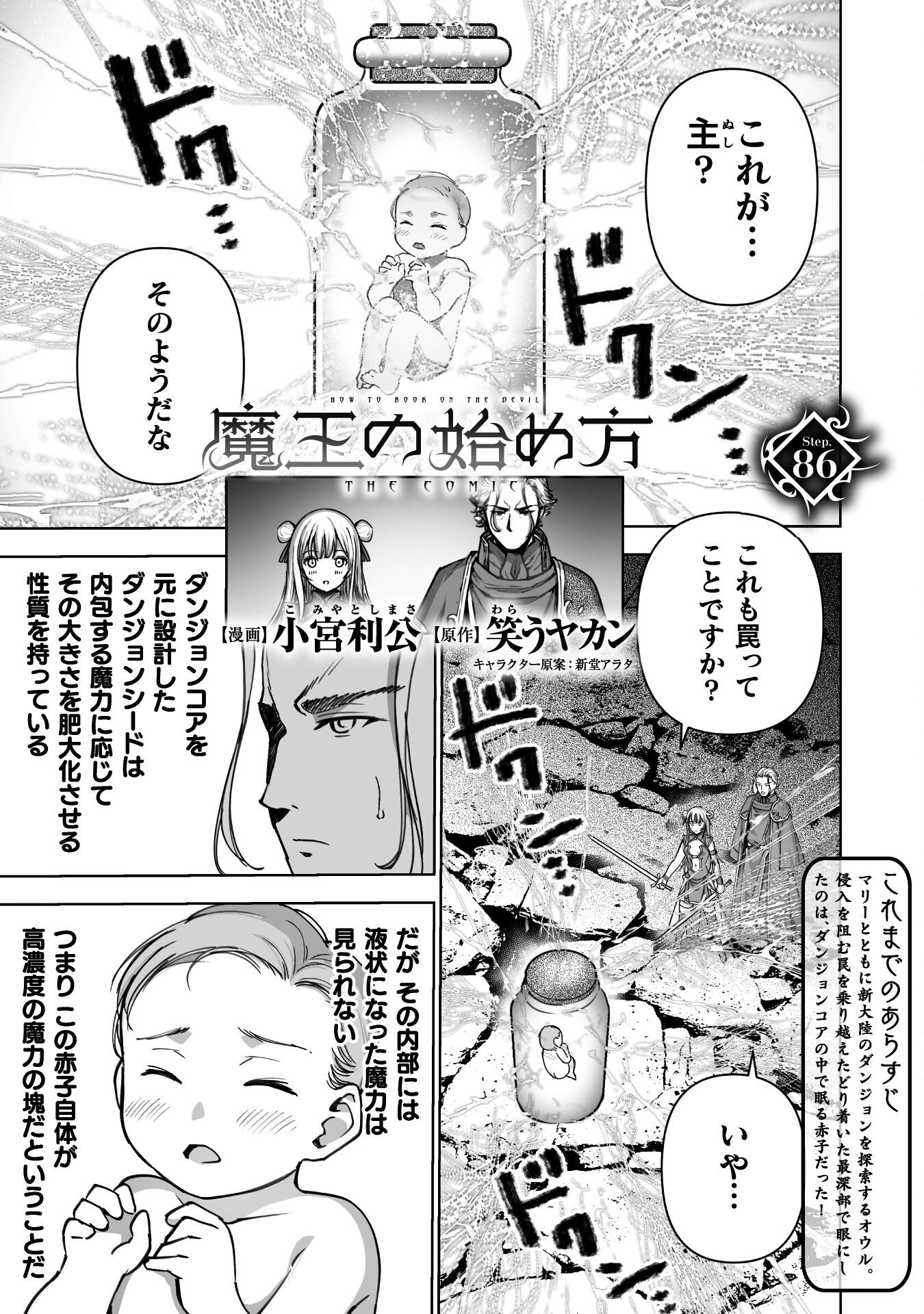 Maou no Hajimekata - The Comic Chapter 86 1ページ