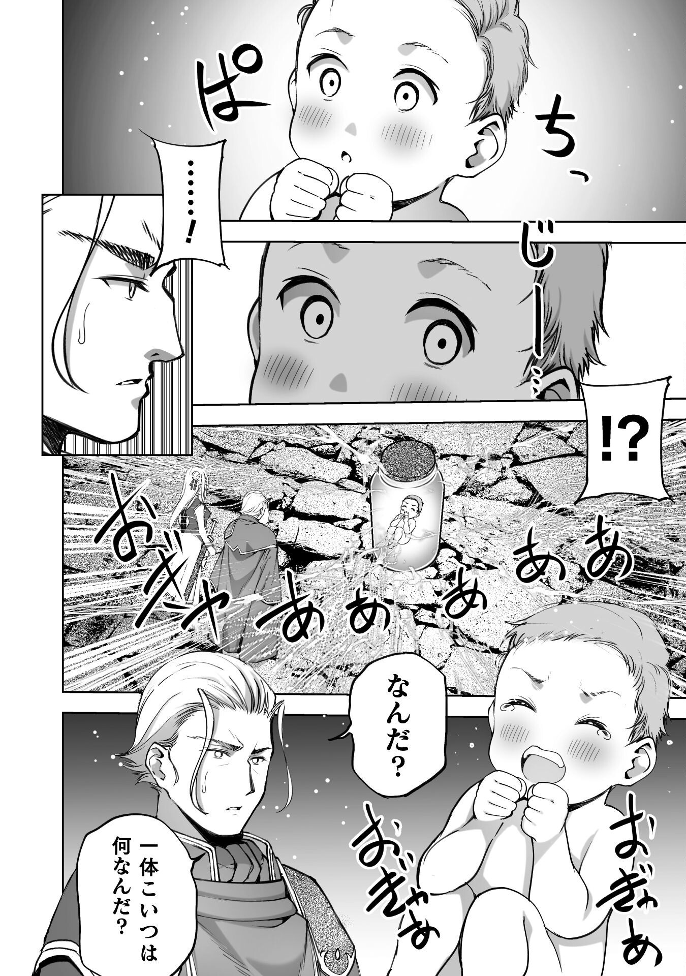 Maou no Hajimekata - The Comic Chapter 86 2ページ