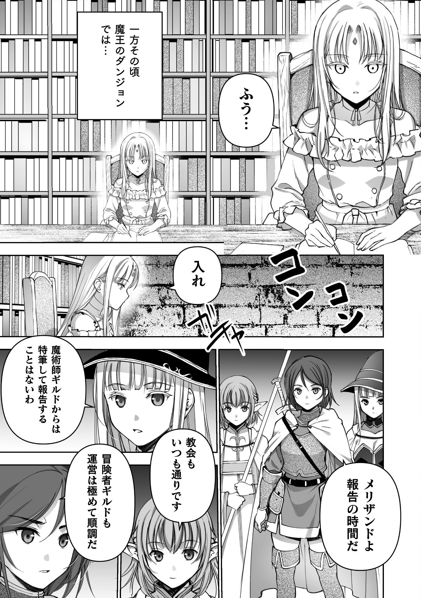 Maou no Hajimekata - The Comic Chapter 86 11ページ