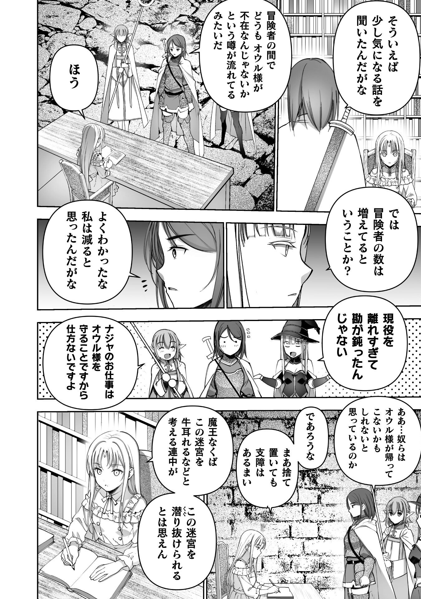 Maou no Hajimekata - The Comic Chapter 86 12ページ