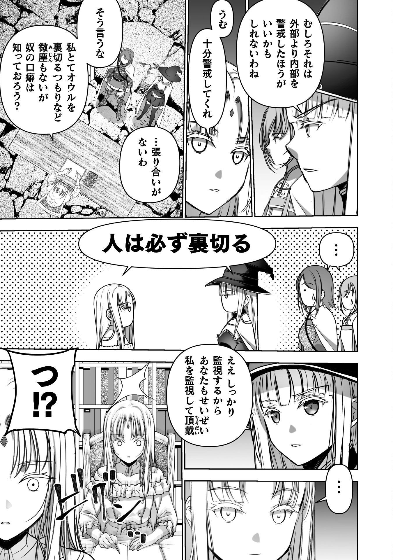 Maou no Hajimekata - The Comic Chapter 86 13ページ