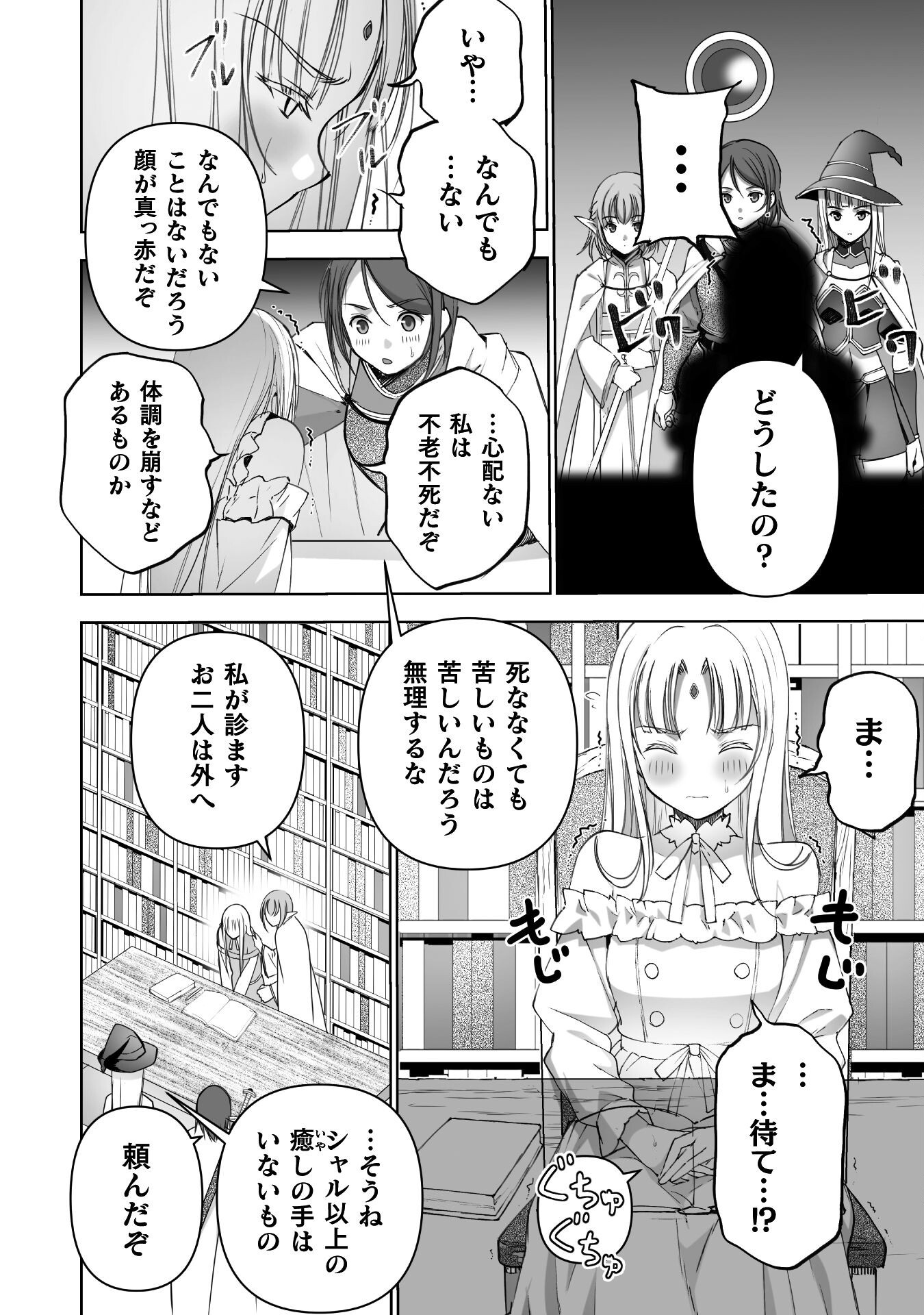 Maou no Hajimekata - The Comic Chapter 86 14ページ