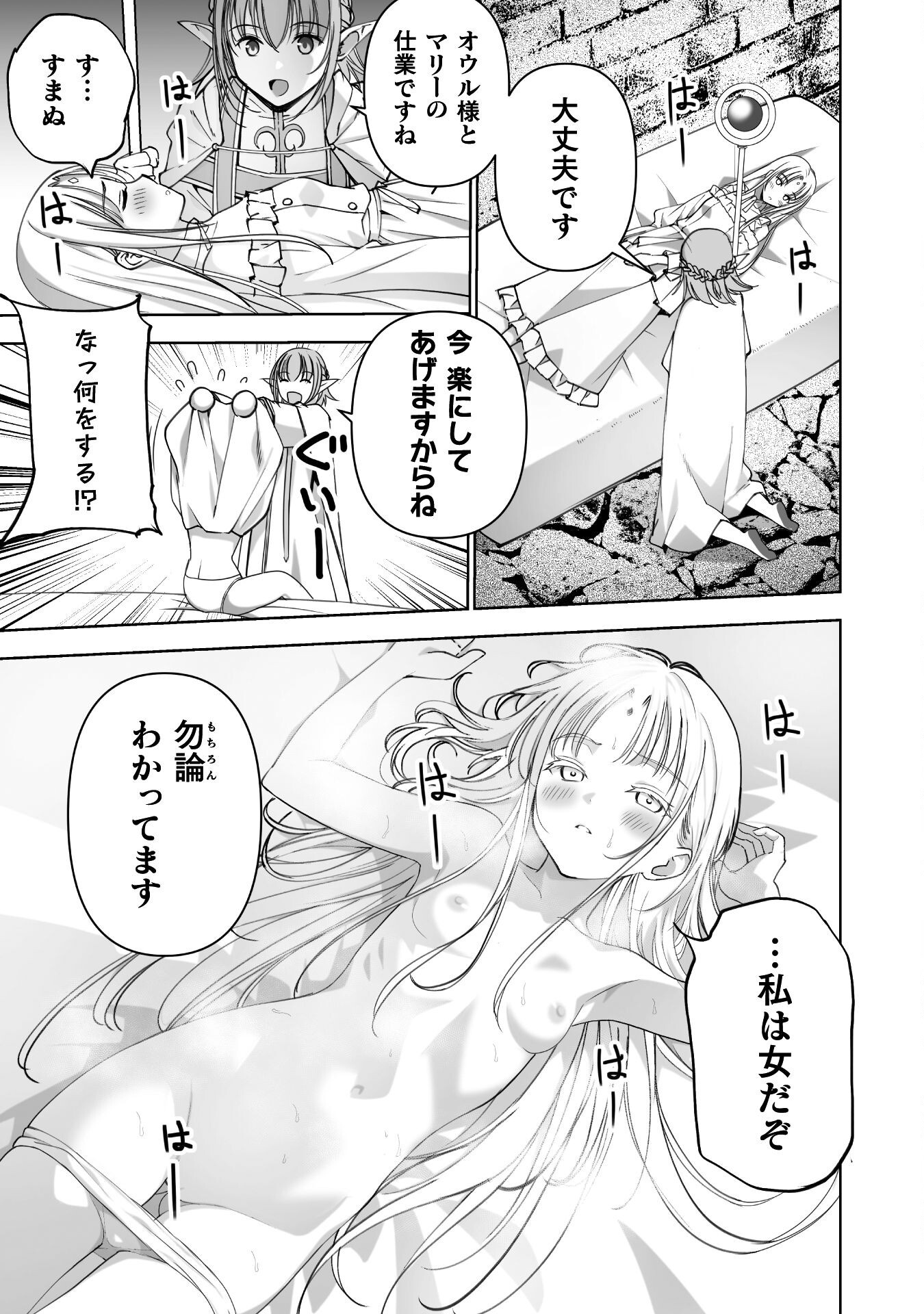 Maou no Hajimekata - The Comic Chapter 86 15ページ