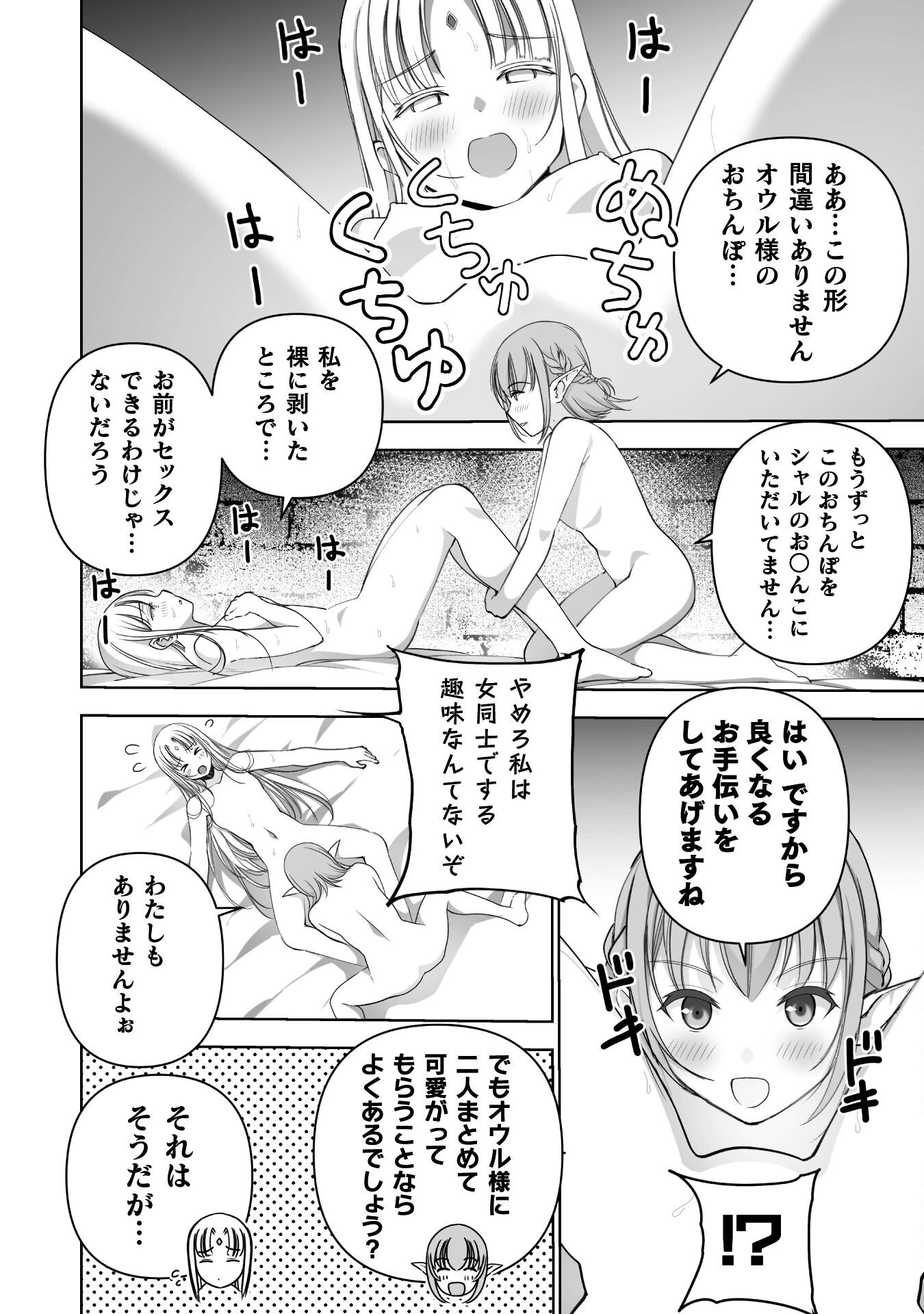 Maou no Hajimekata - The Comic Chapter 86 16ページ