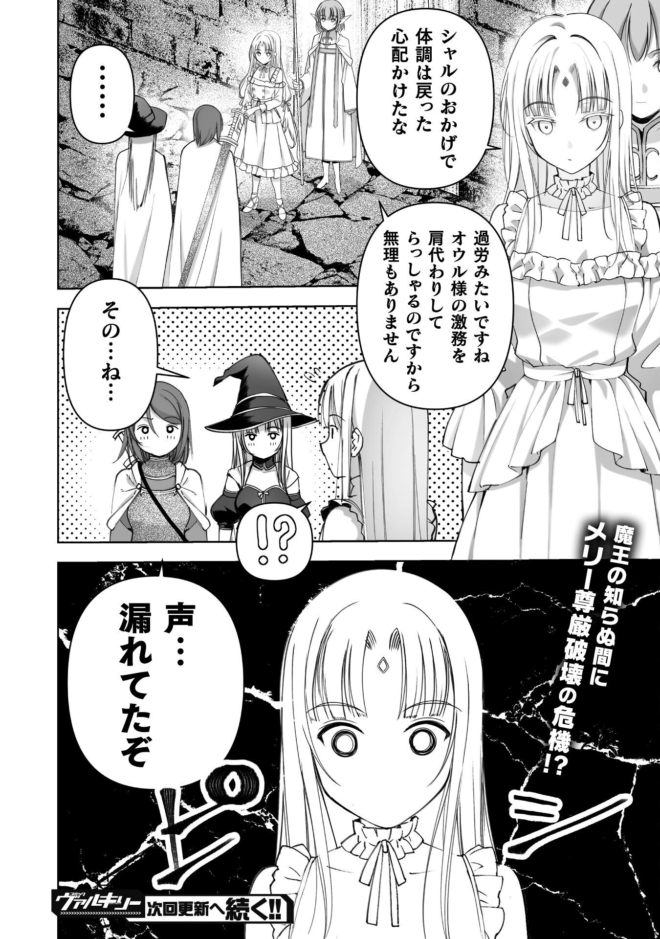 Maou no Hajimekata - The Comic Chapter 86 20ページ
