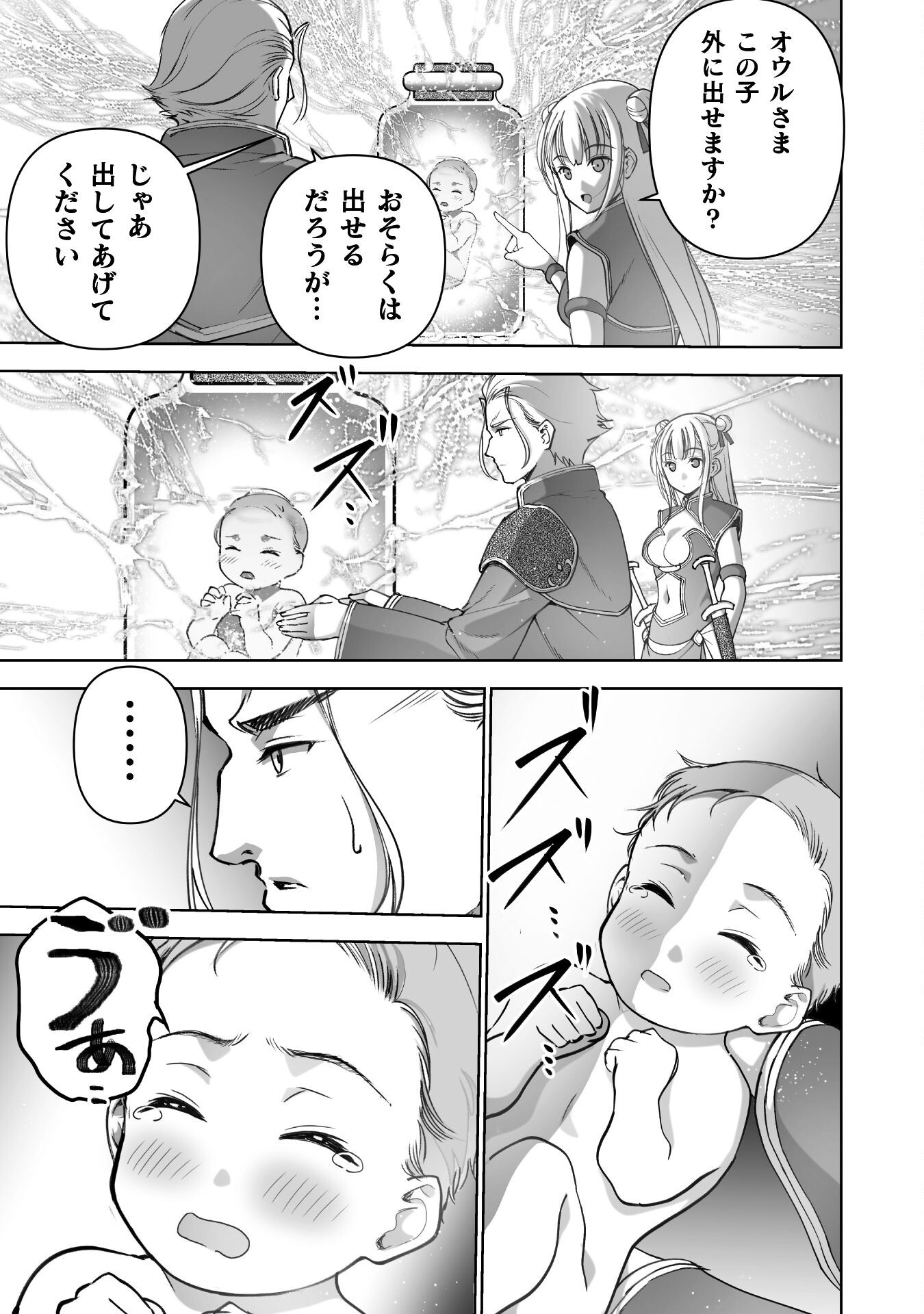 Maou no Hajimekata - The Comic Chapter 86 3ページ