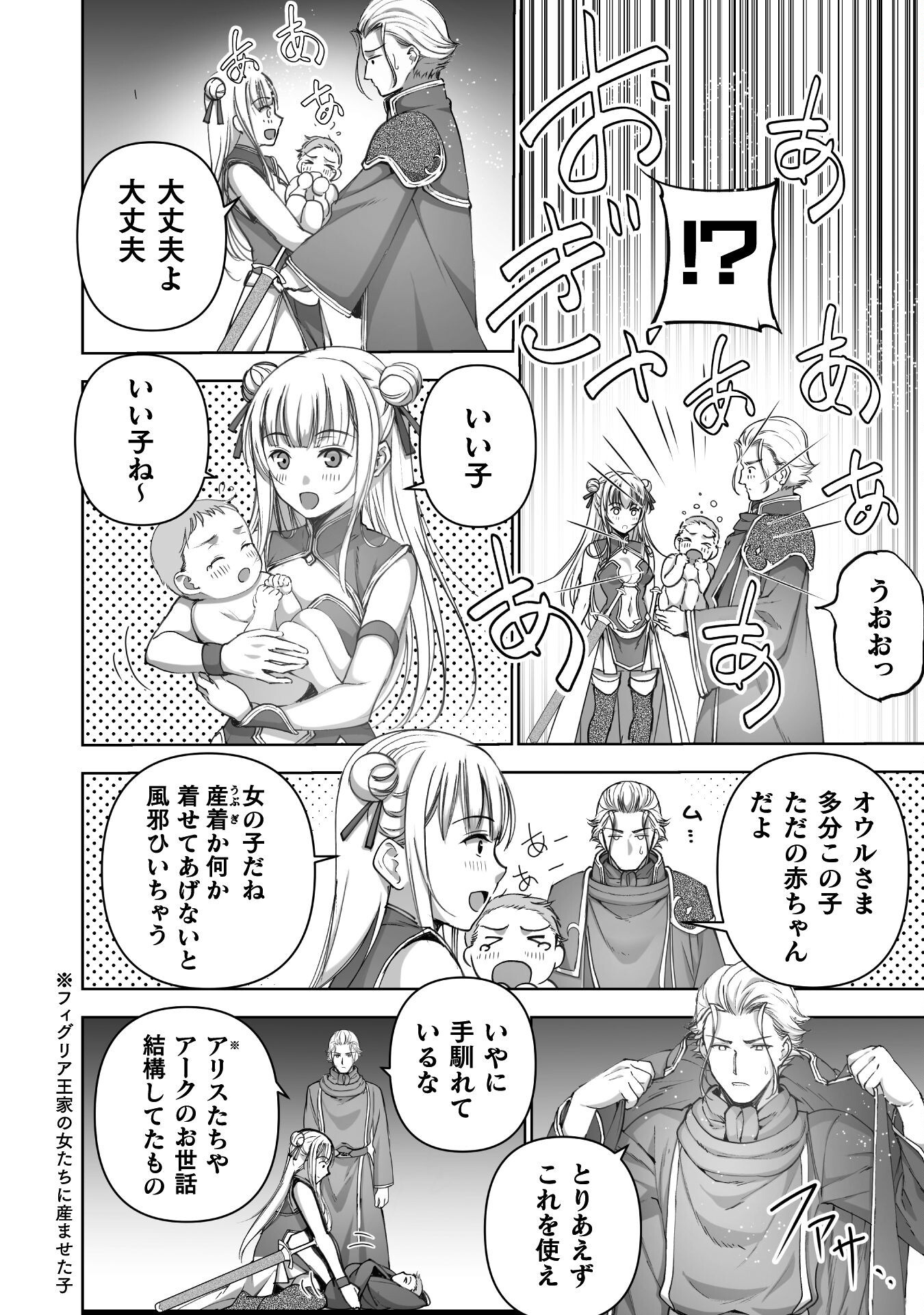 Maou no Hajimekata - The Comic Chapter 86 4ページ