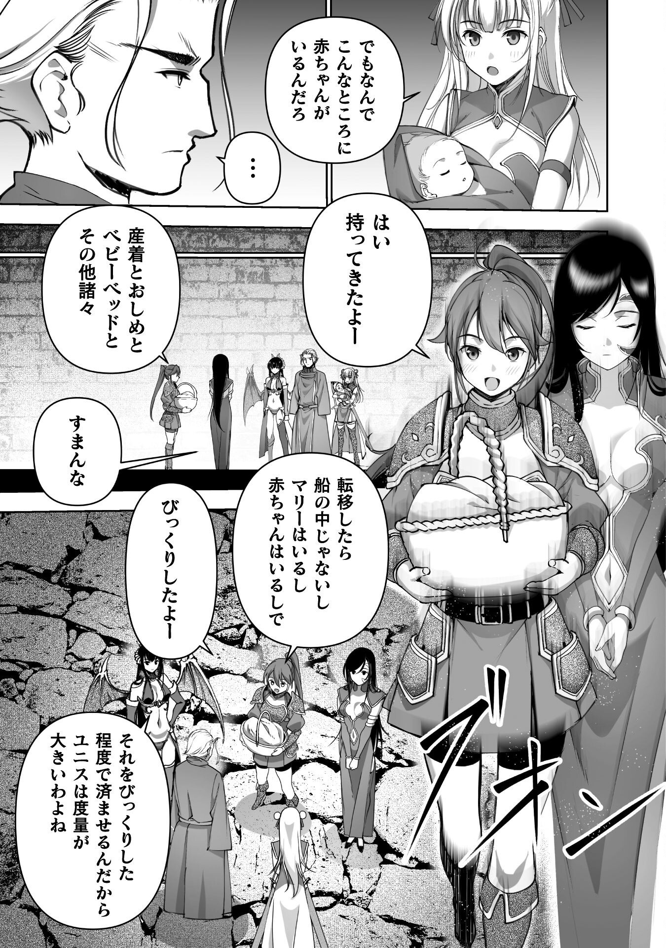 Maou no Hajimekata - The Comic Chapter 86 5ページ