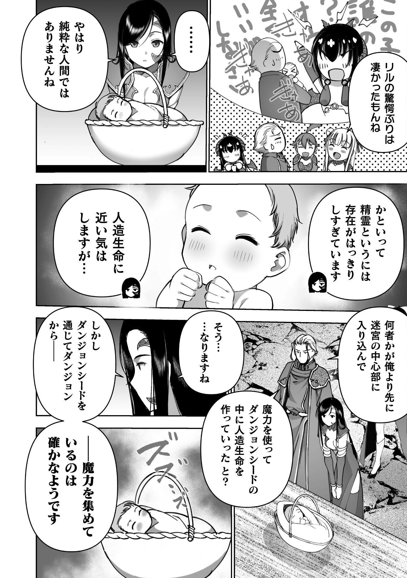 Maou no Hajimekata - The Comic Chapter 86 6ページ