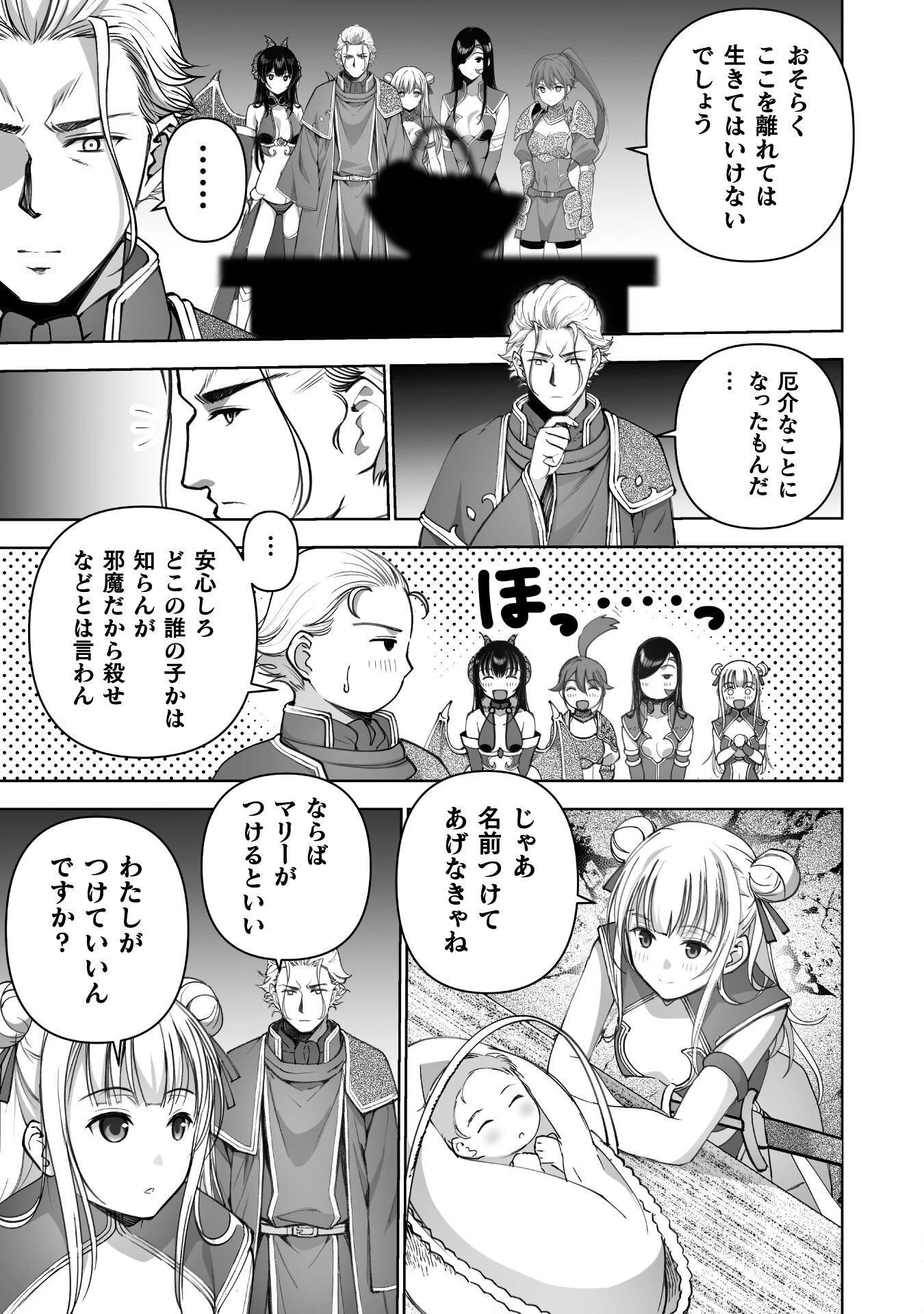 Maou no Hajimekata - The Comic Chapter 86 7ページ