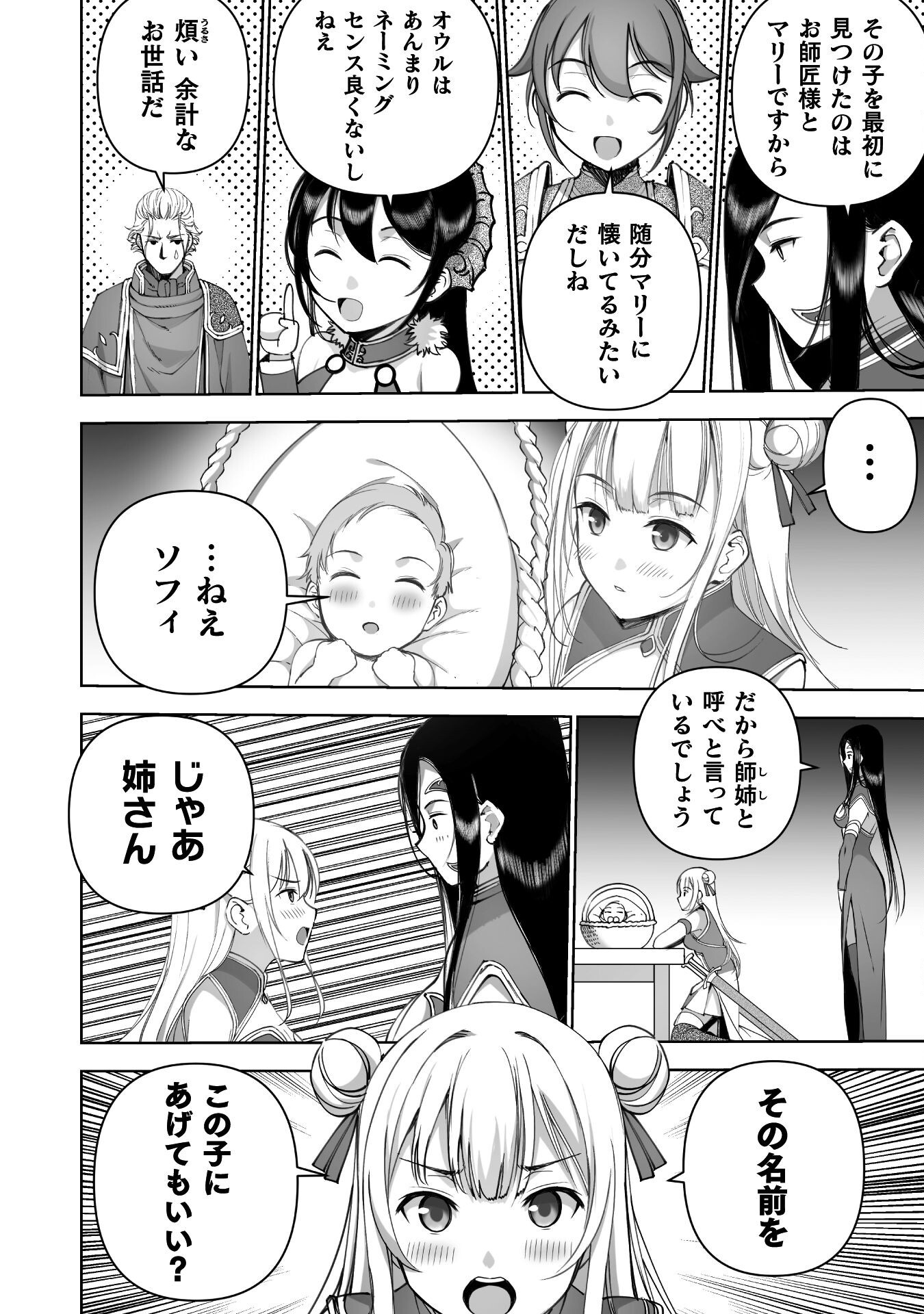 Maou no Hajimekata - The Comic Chapter 86 8ページ