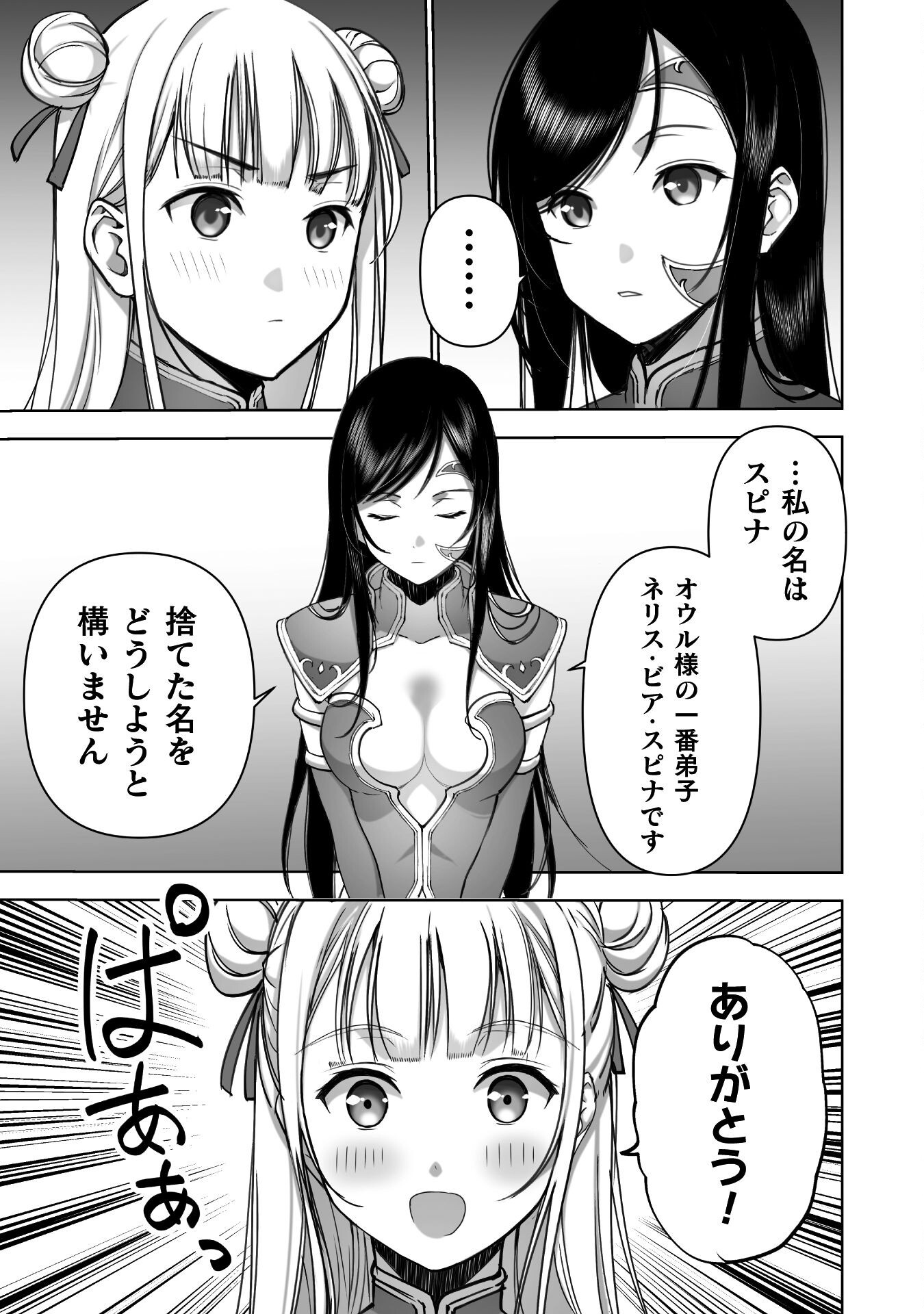 Maou no Hajimekata - The Comic Chapter 86 9ページ