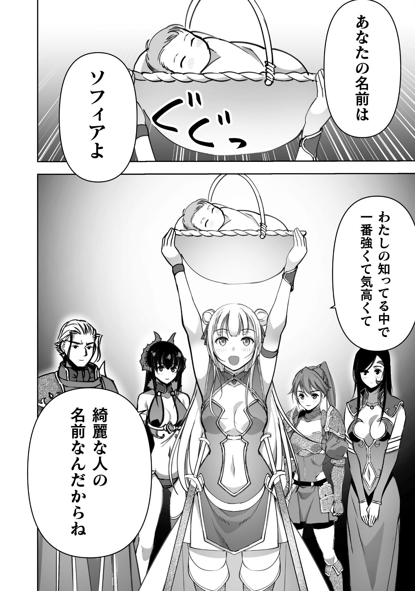 Maou no Hajimekata - The Comic Chapter 86 10ページ