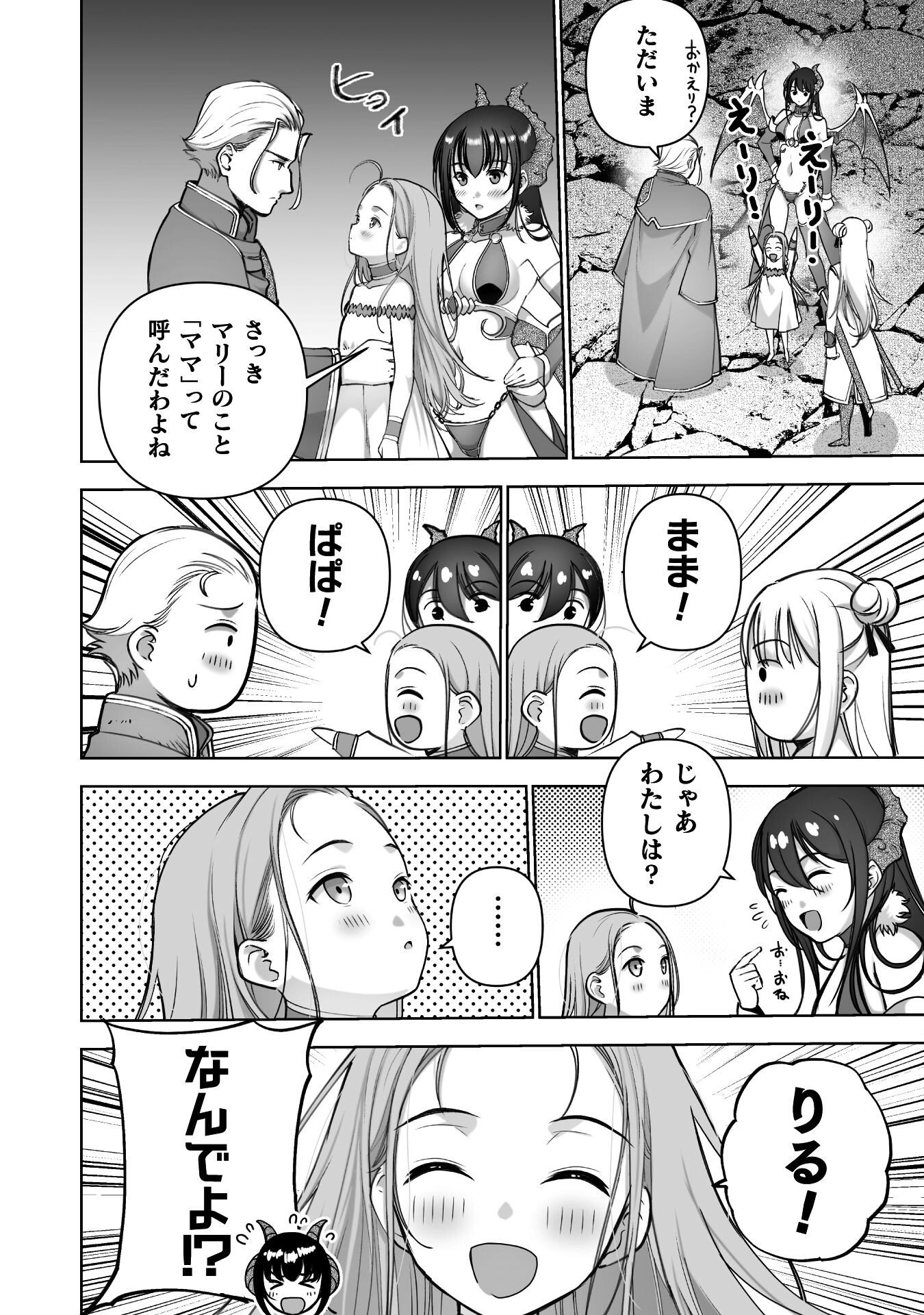Maou no Hajimekata - The Comic Chapter 88 2ページ