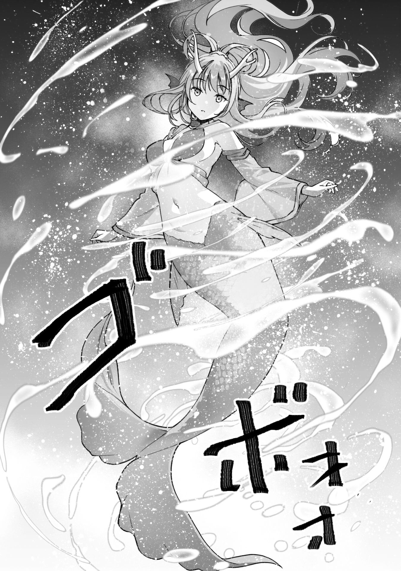Maou no Hajimekata - The Comic Chapter 88 12ページ