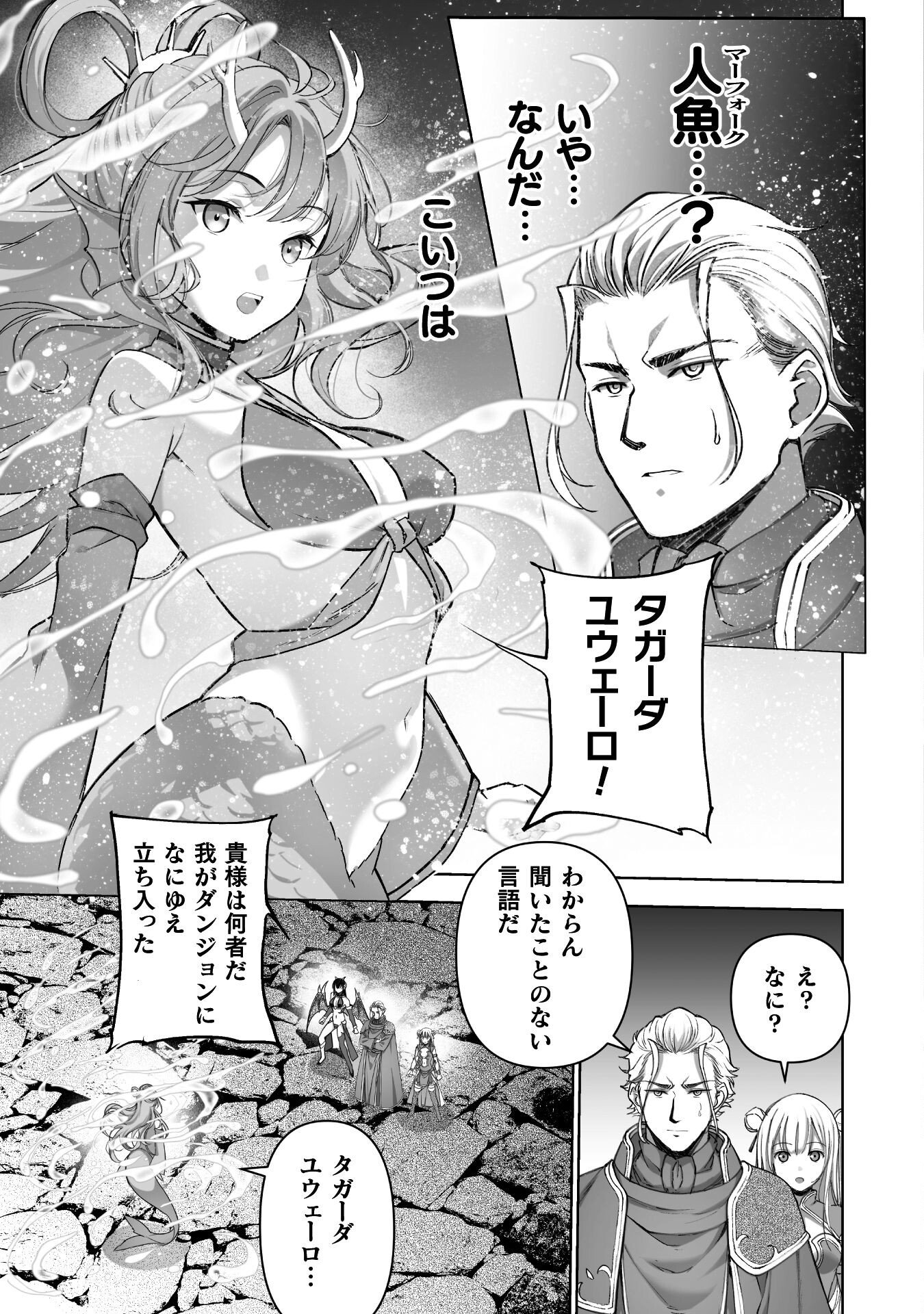Maou no Hajimekata - The Comic Chapter 88 13ページ