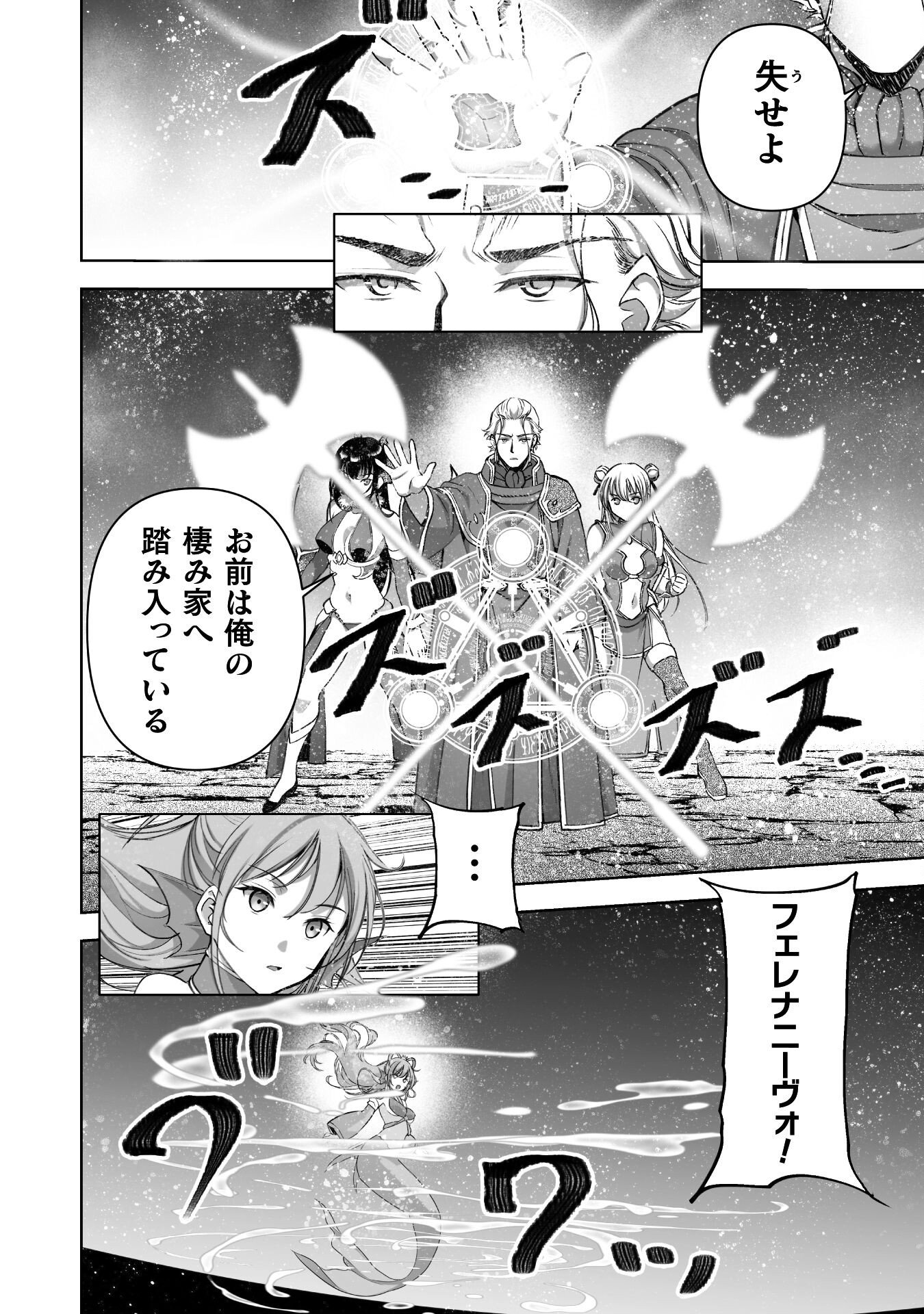 Maou no Hajimekata - The Comic Chapter 88 14ページ