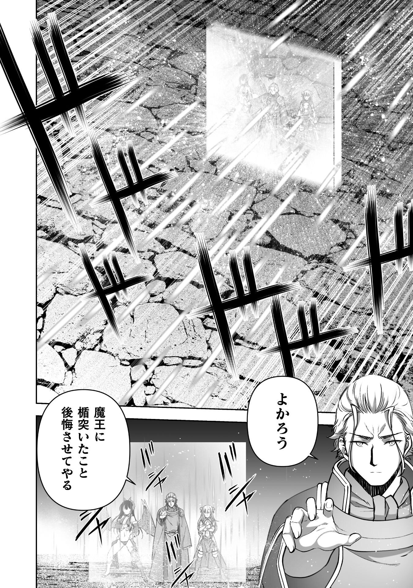 Maou no Hajimekata - The Comic Chapter 88 16ページ