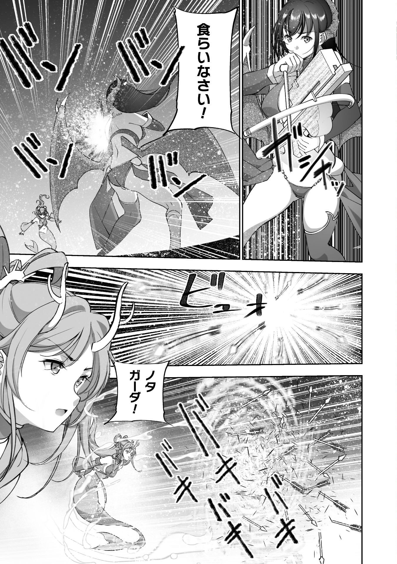 Maou no Hajimekata - The Comic Chapter 88 17ページ