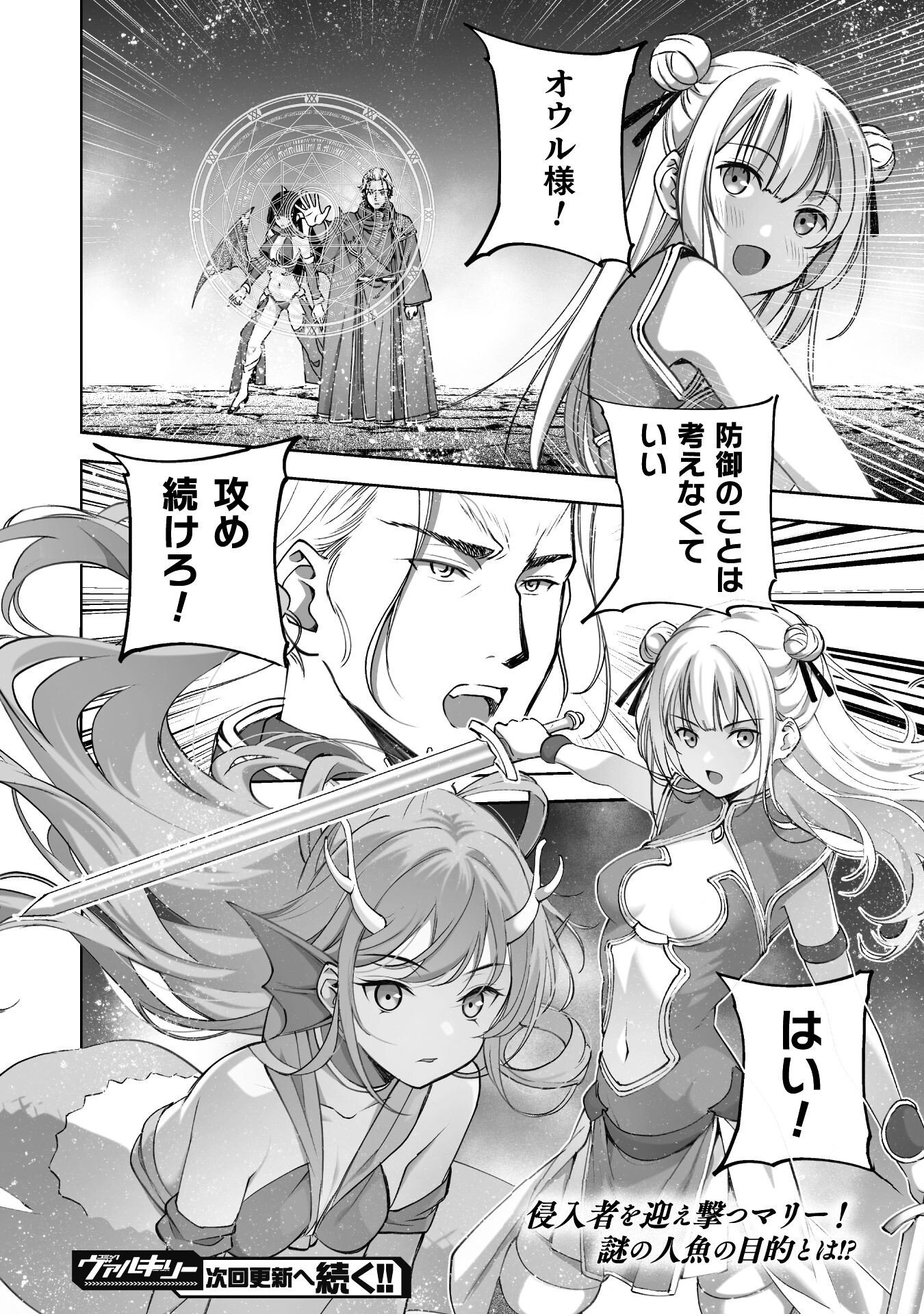 Maou no Hajimekata - The Comic Chapter 88 20ページ