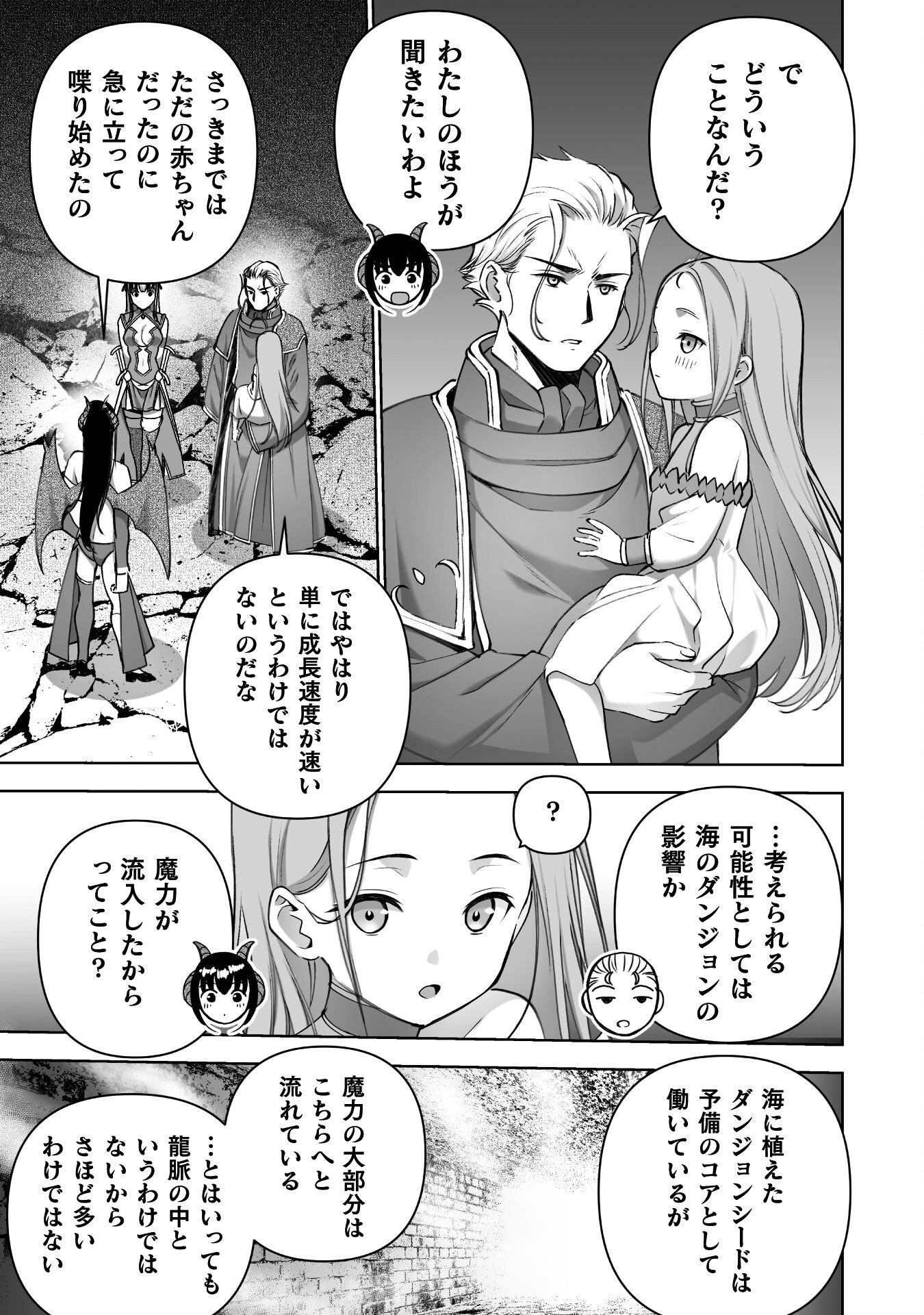 Maou no Hajimekata - The Comic Chapter 88 3ページ