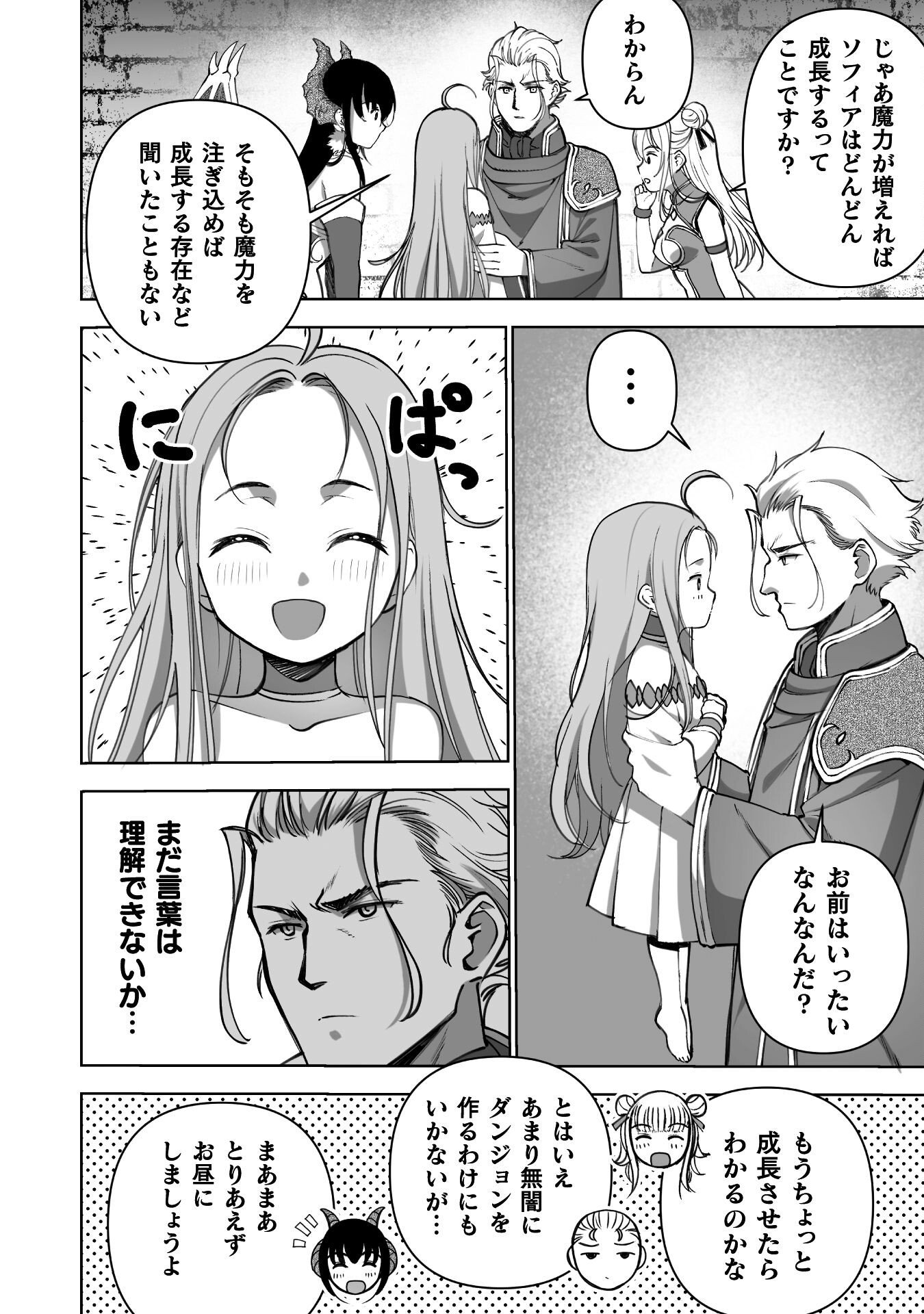 Maou no Hajimekata - The Comic Chapter 88 4ページ