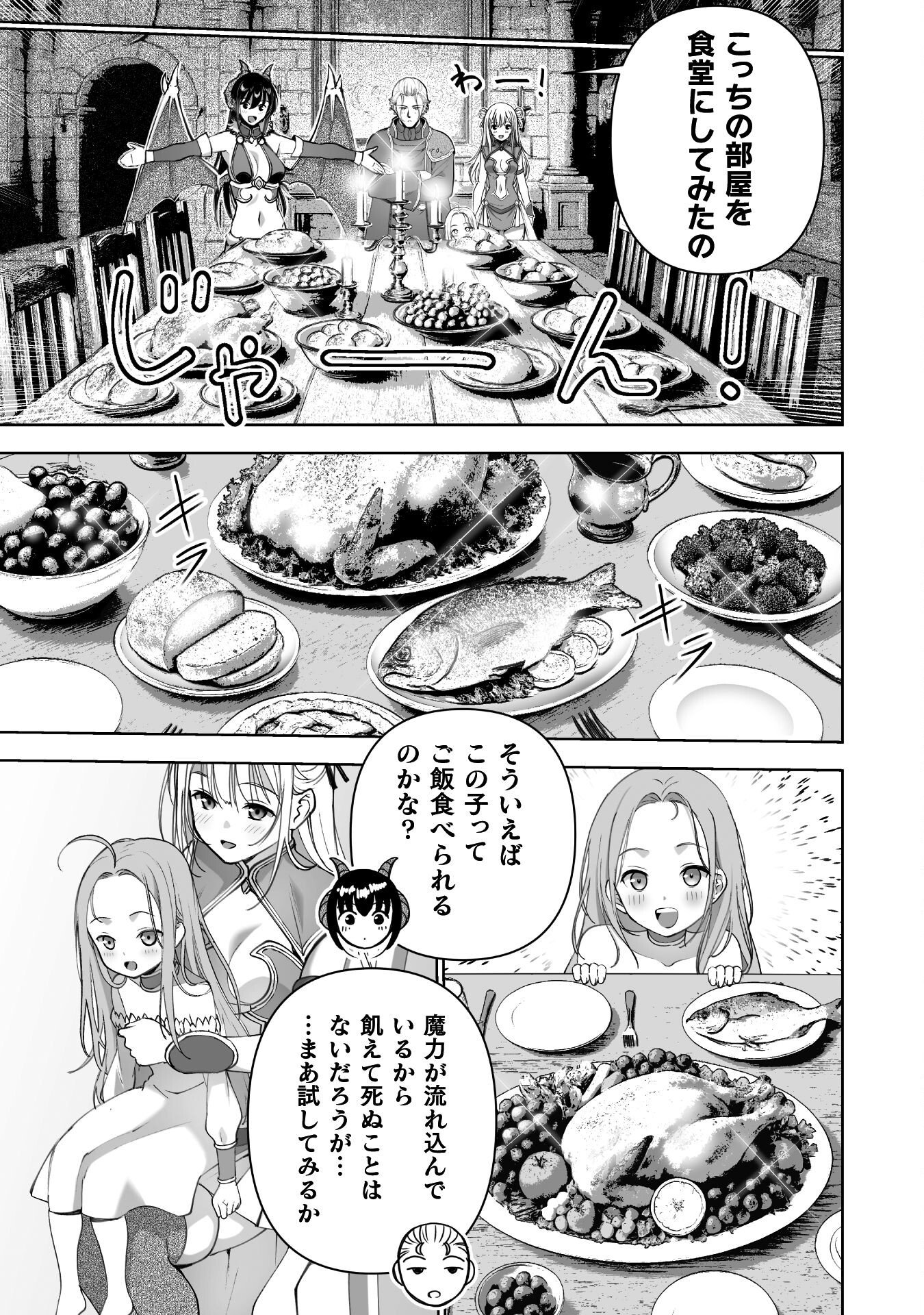 Maou no Hajimekata - The Comic Chapter 88 5ページ