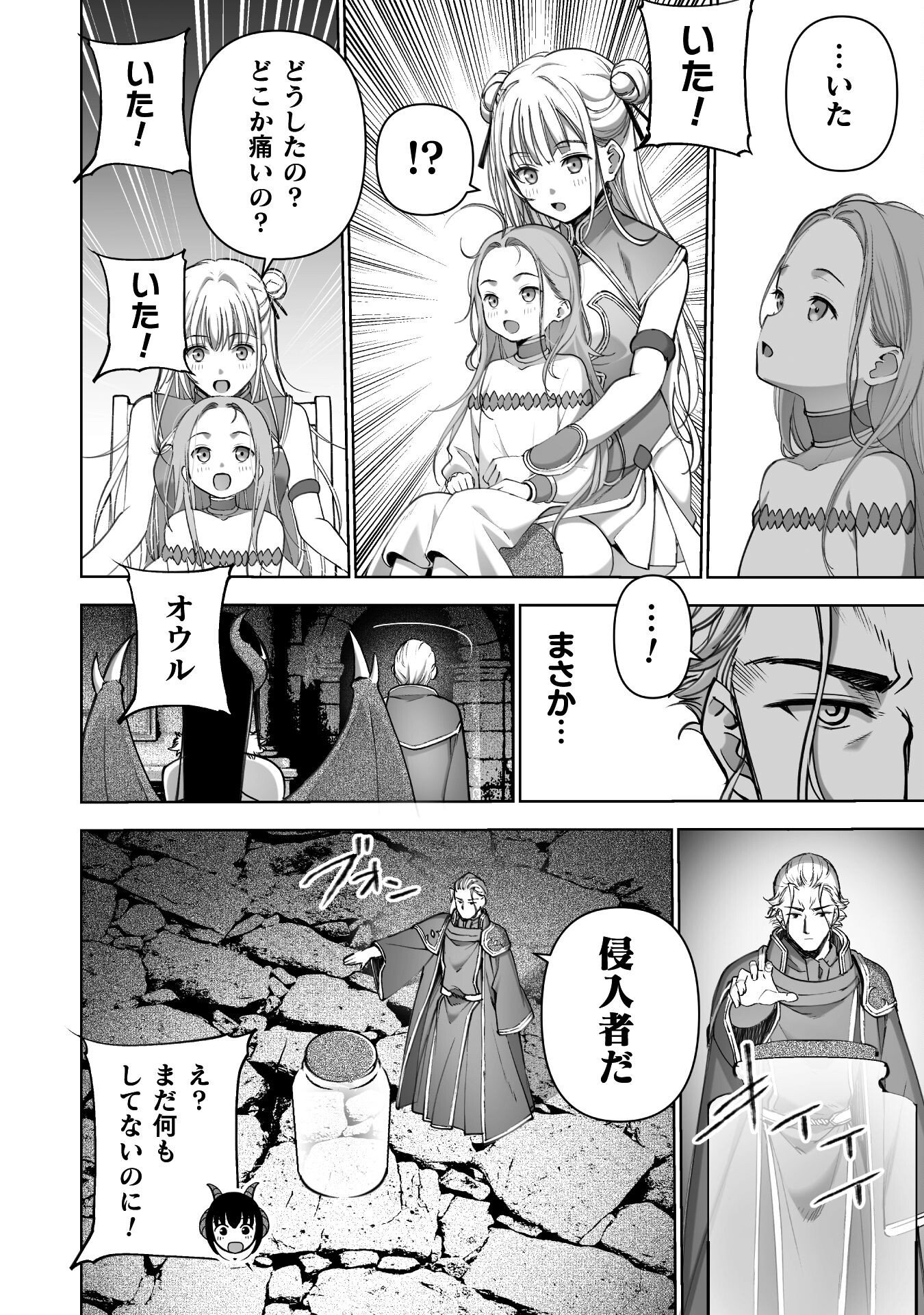 Maou no Hajimekata - The Comic Chapter 88 6ページ
