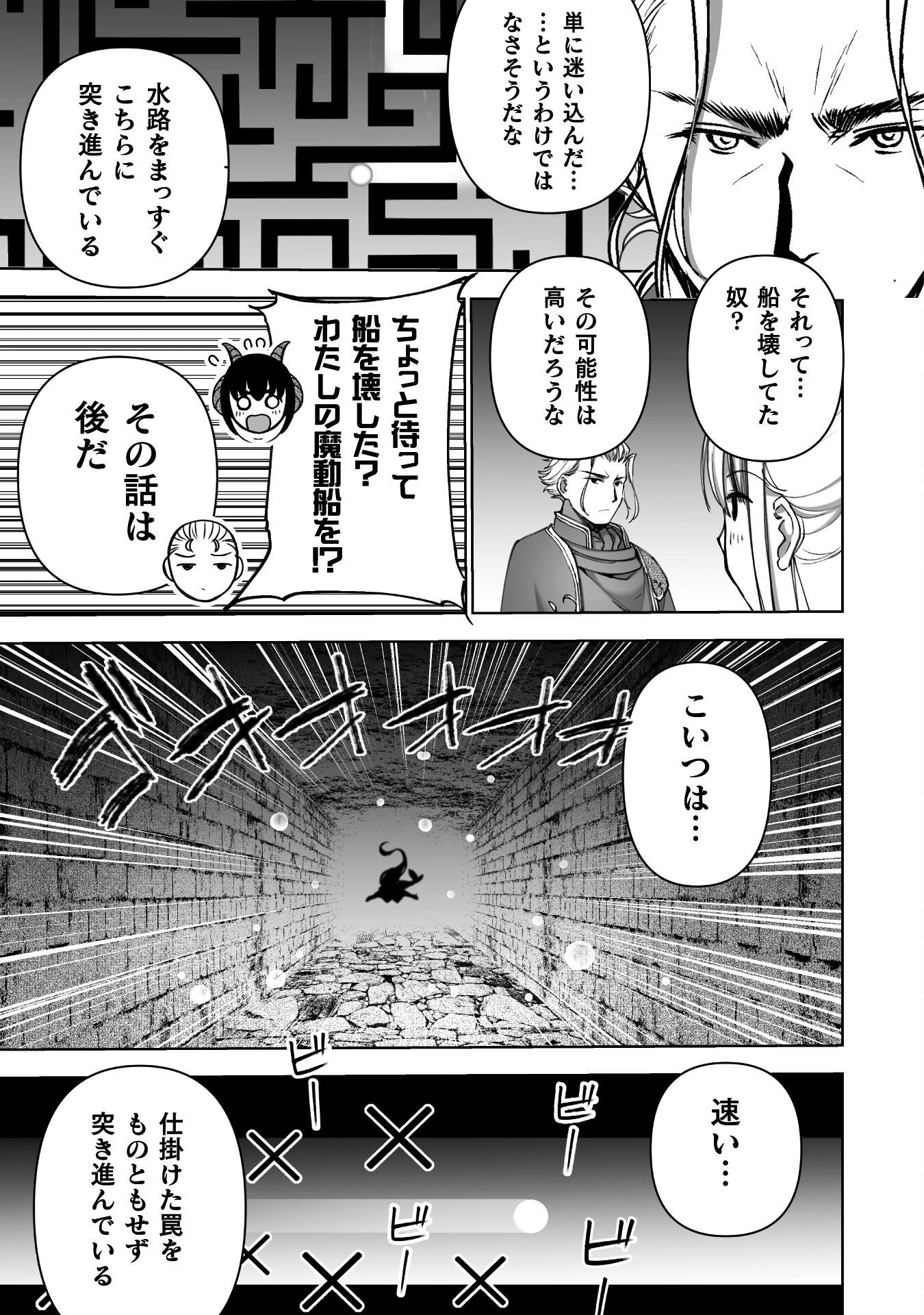 Maou no Hajimekata - The Comic Chapter 88 7ページ