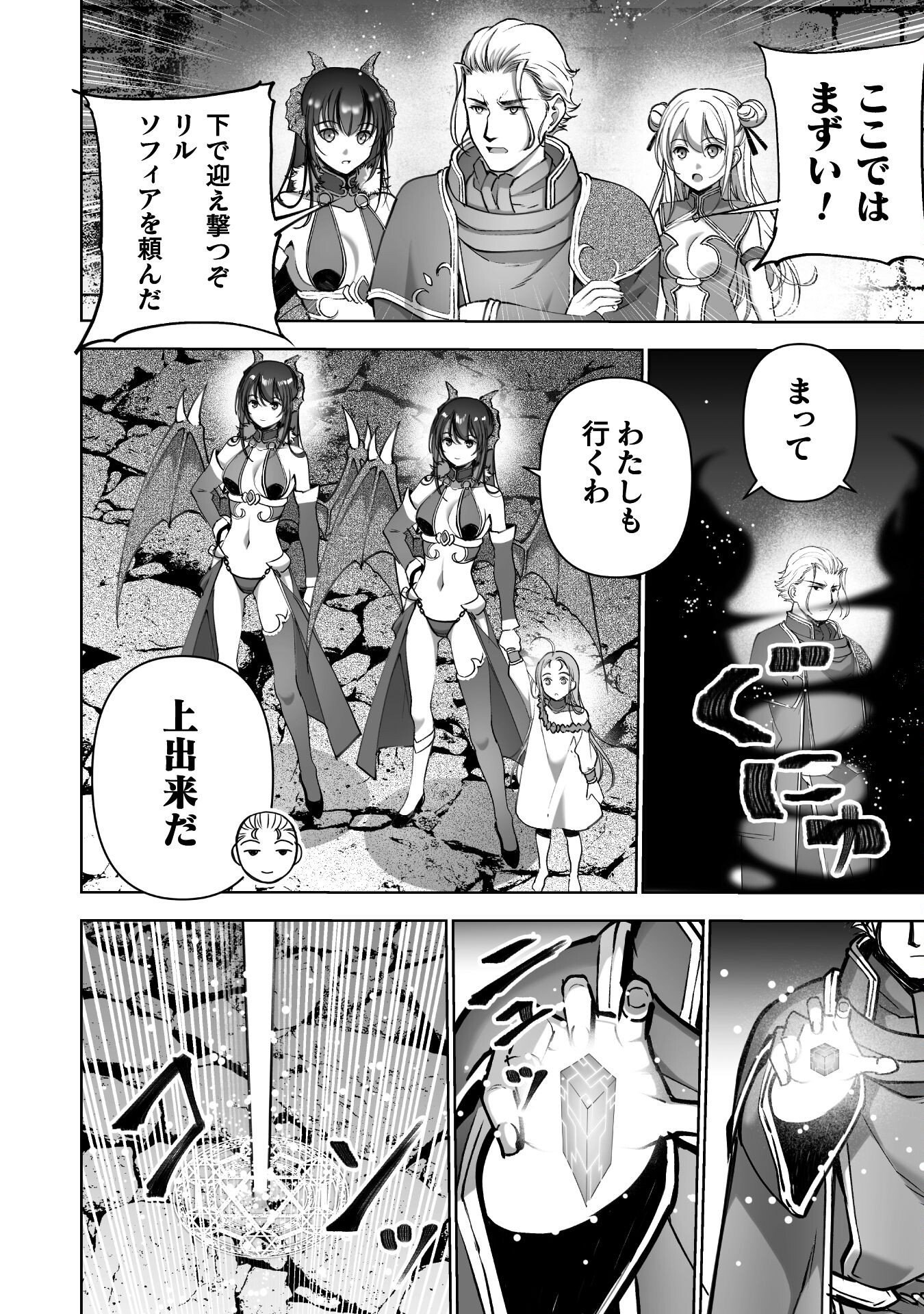 Maou no Hajimekata - The Comic Chapter 88 8ページ