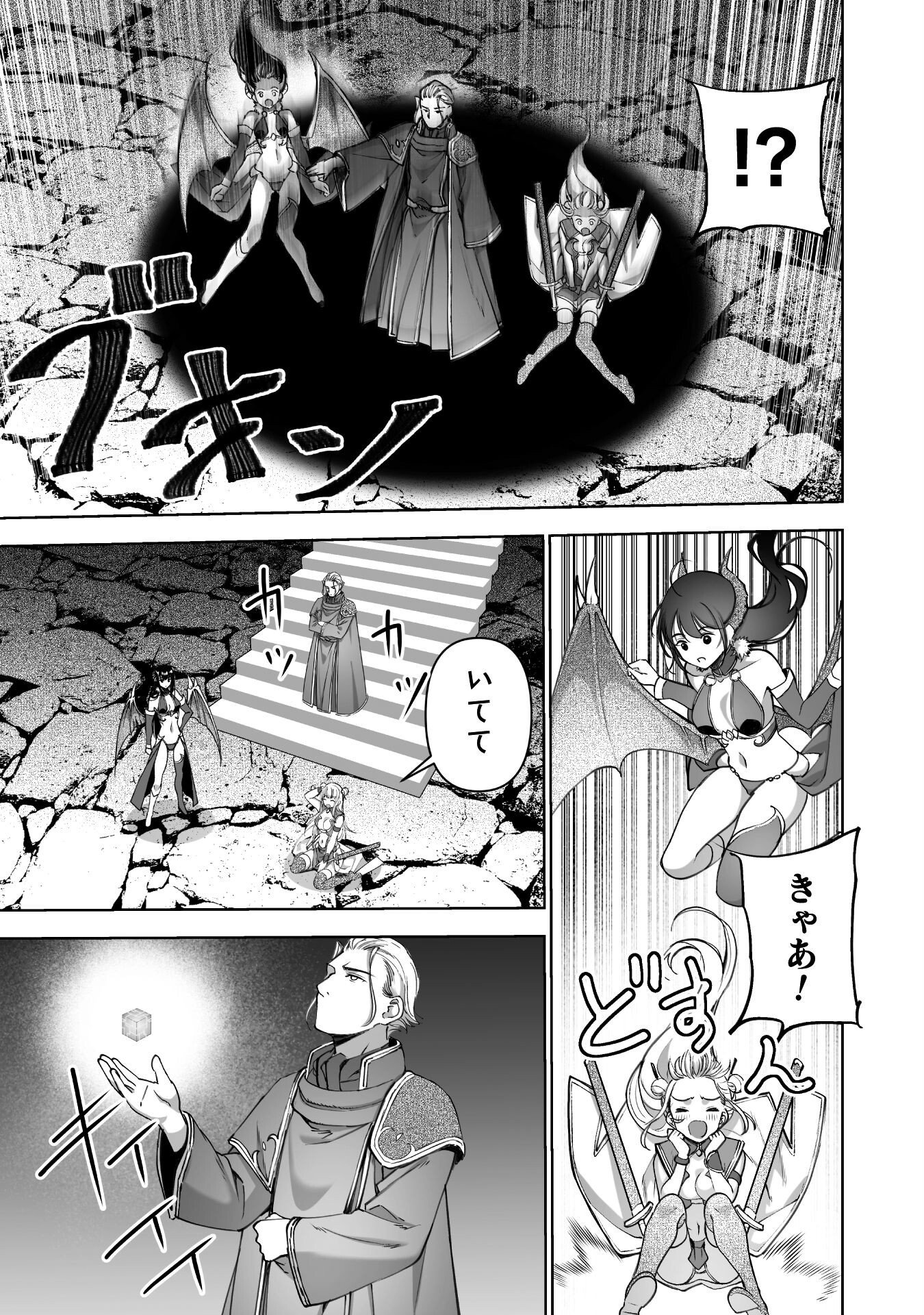Maou no Hajimekata - The Comic Chapter 88 9ページ