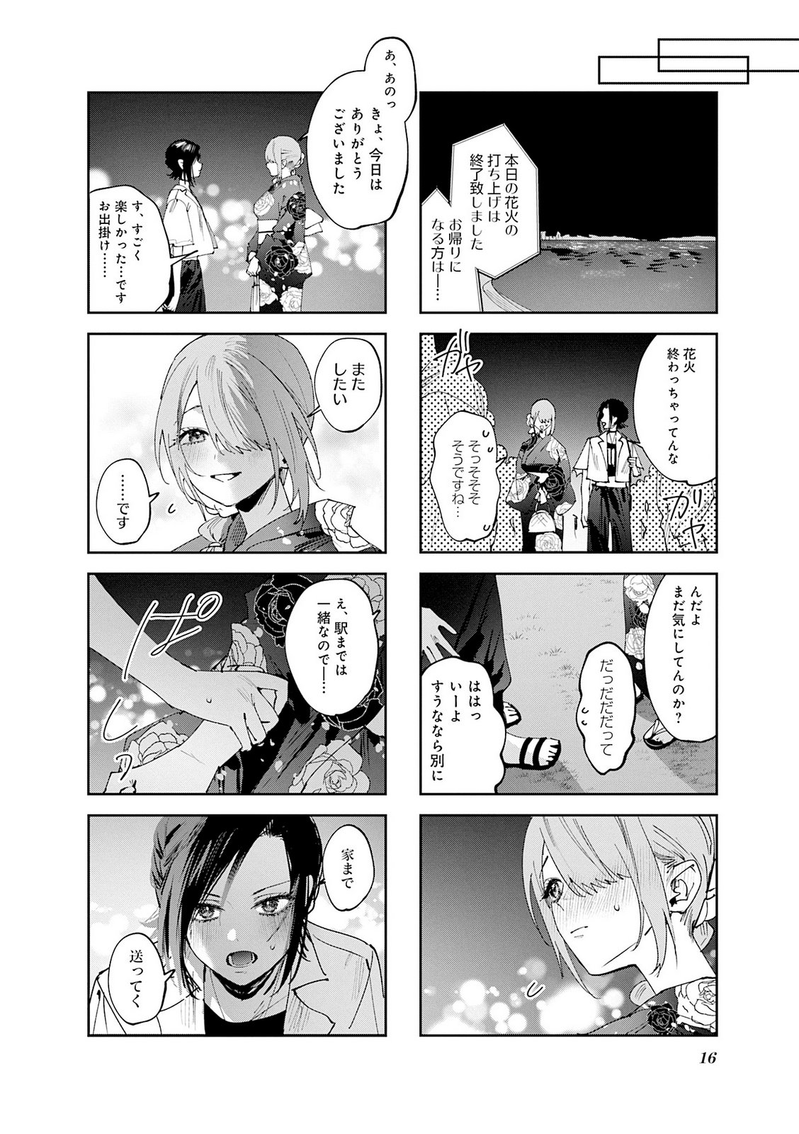 Koutsugou Semi-Friend Chapter 31 1ページ
