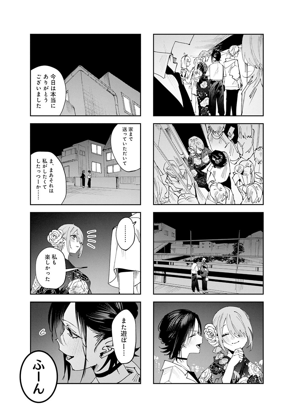 Koutsugou Semi-Friend Chapter 31 2ページ