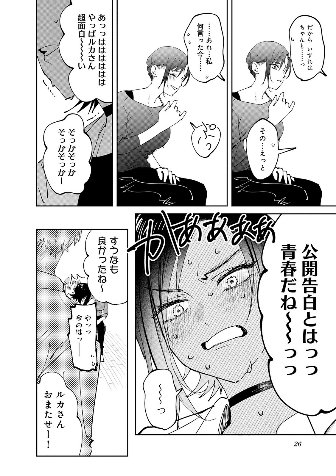 Koutsugou Semi-Friend Chapter 31 11ページ