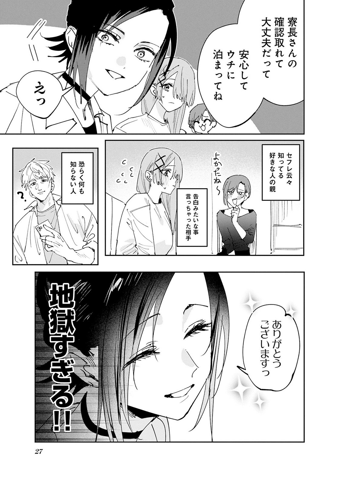 Koutsugou Semi-Friend Chapter 31 12ページ