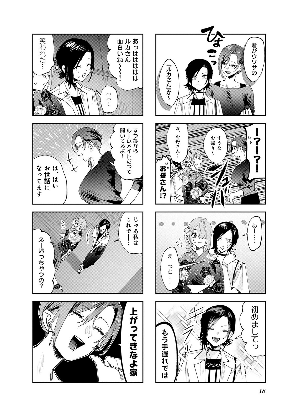 Koutsugou Semi-Friend Chapter 31 3ページ