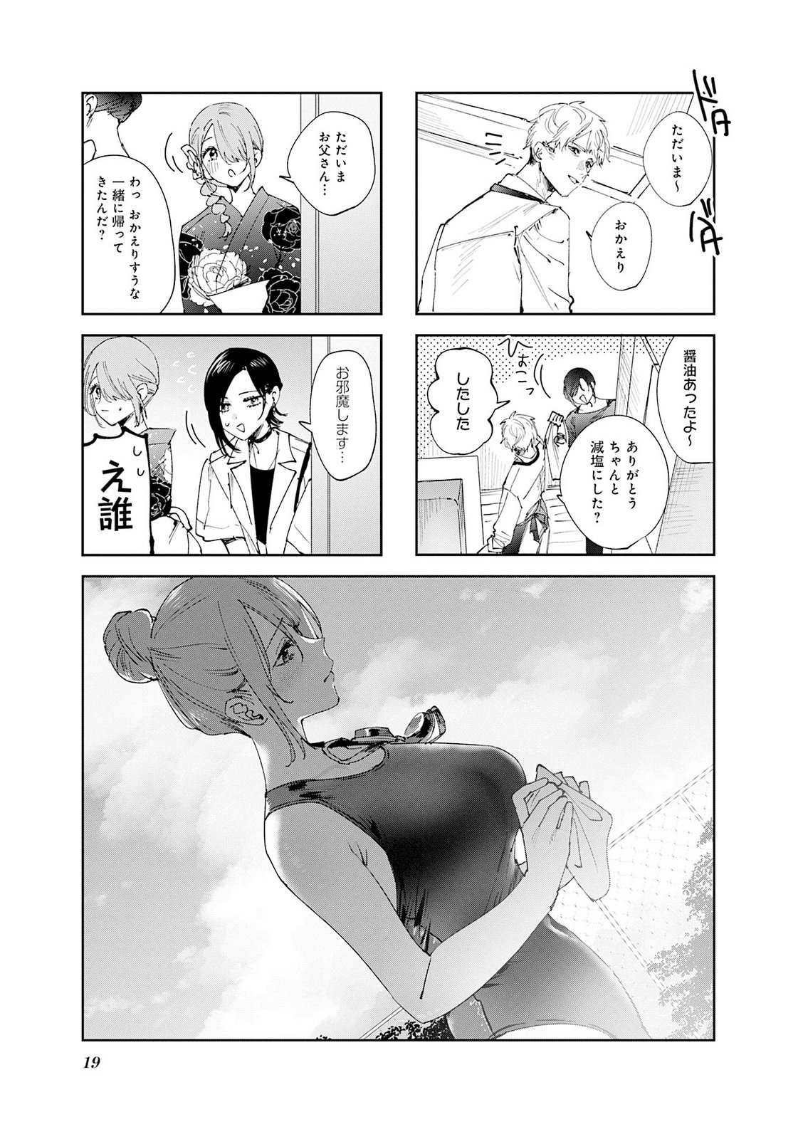 Koutsugou Semi-Friend Chapter 31 4ページ