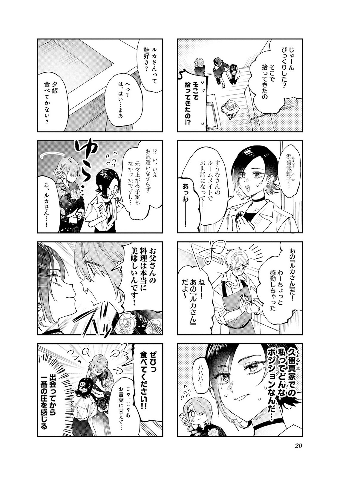 Koutsugou Semi-Friend Chapter 31 5ページ