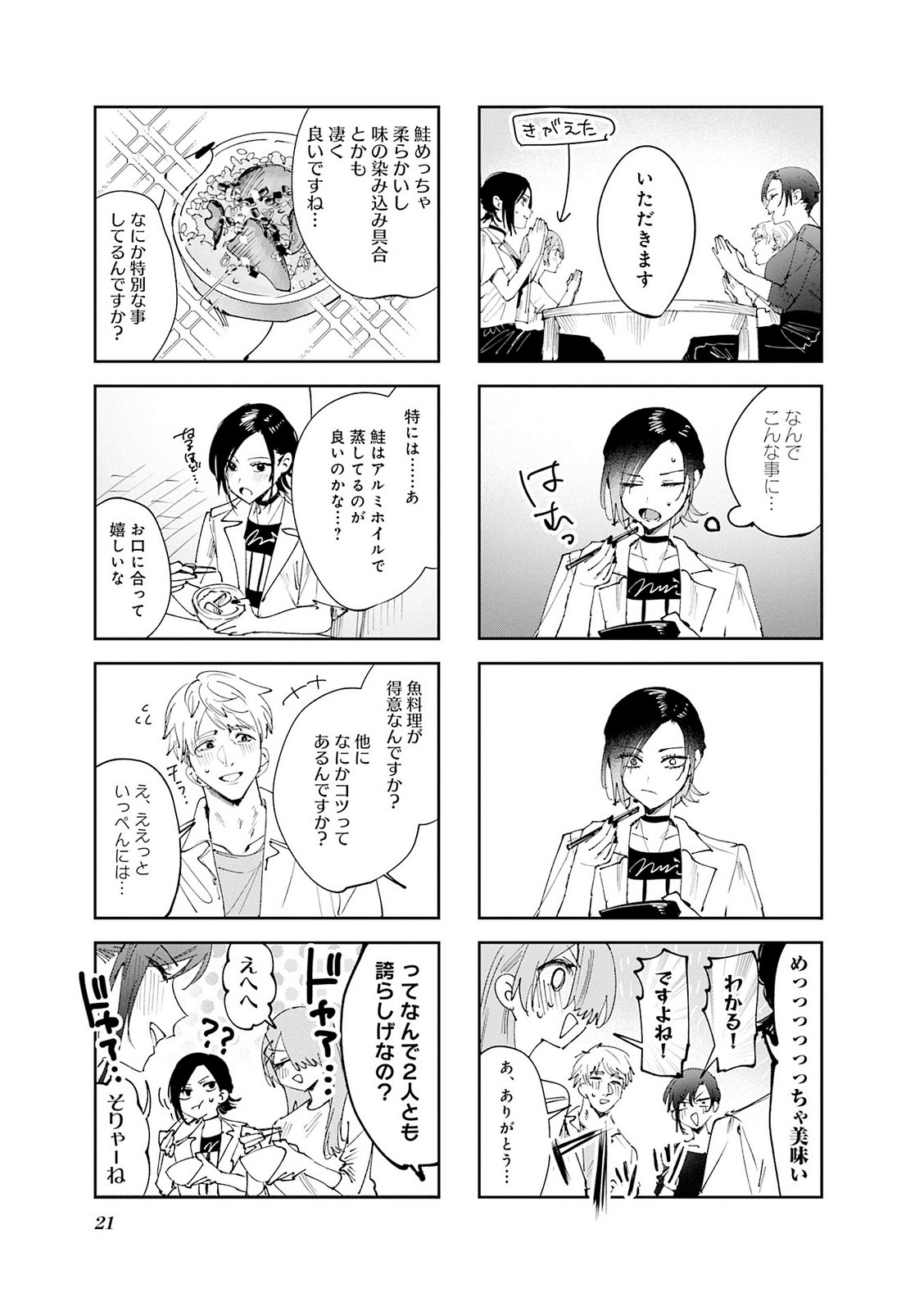 Koutsugou Semi-Friend Chapter 31 6ページ