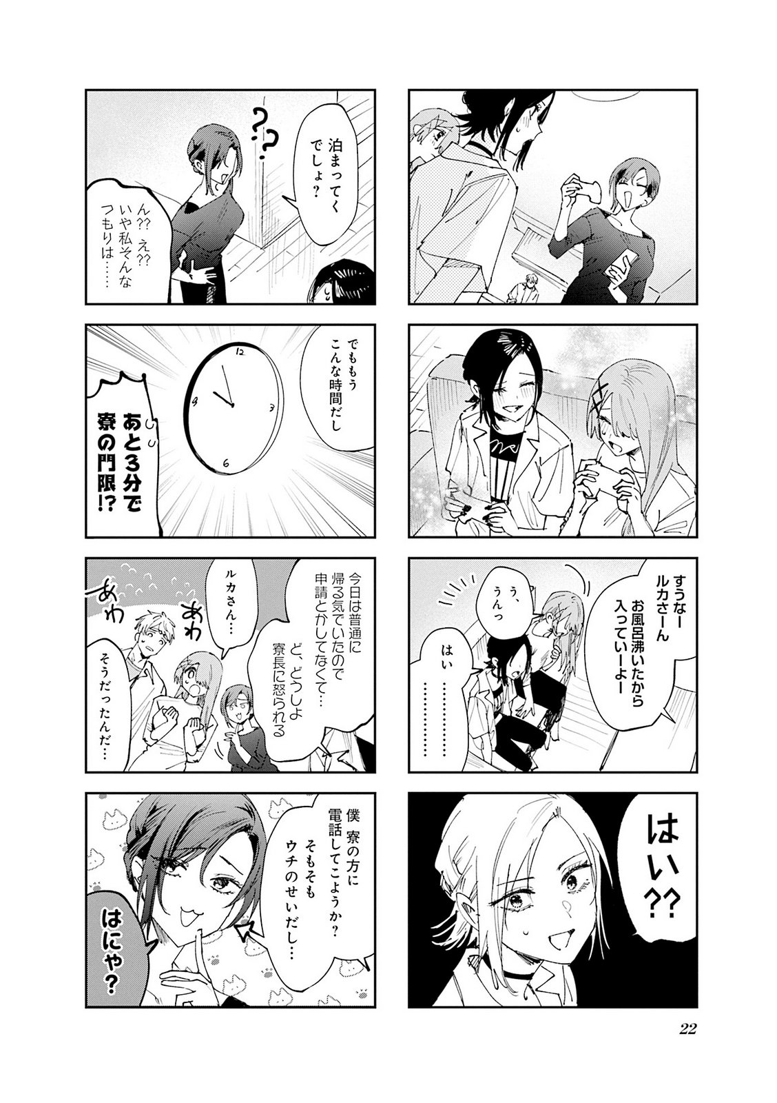 Koutsugou Semi-Friend Chapter 31 7ページ