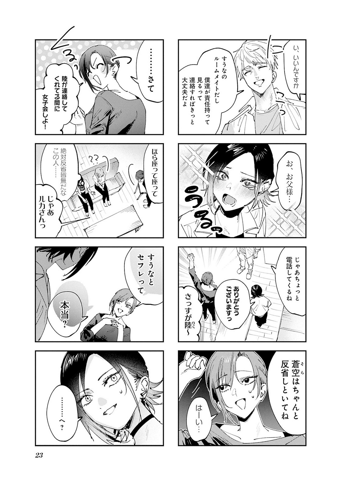 Koutsugou Semi-Friend Chapter 31 8ページ