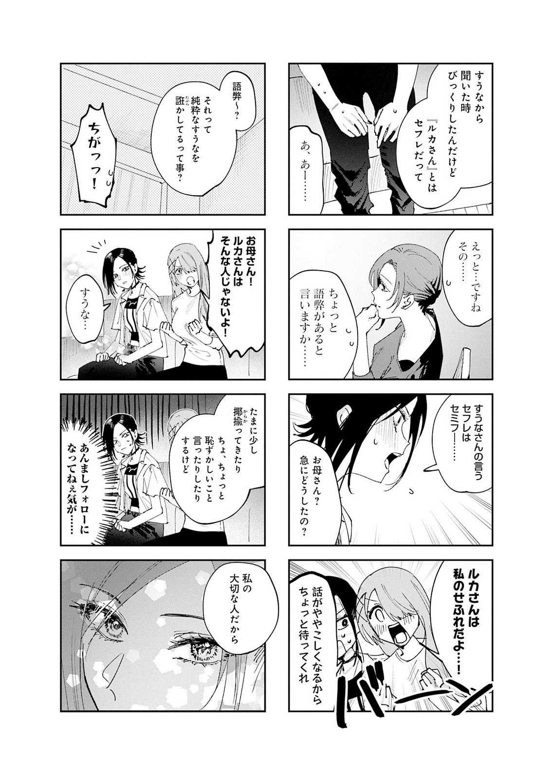 Koutsugou Semi-Friend Chapter 31 9ページ