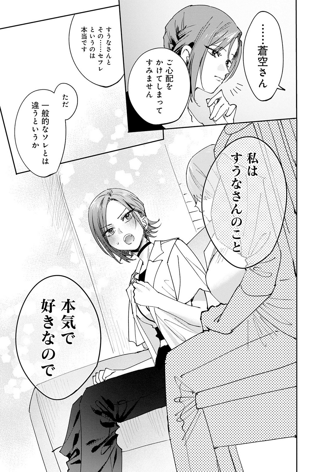 Koutsugou Semi-Friend Chapter 31 10ページ