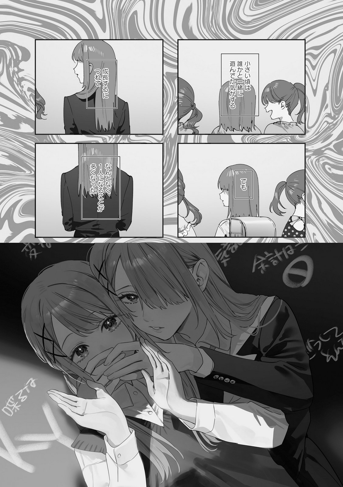 Koutsugou Semi-Friend Chapter 32 1ページ