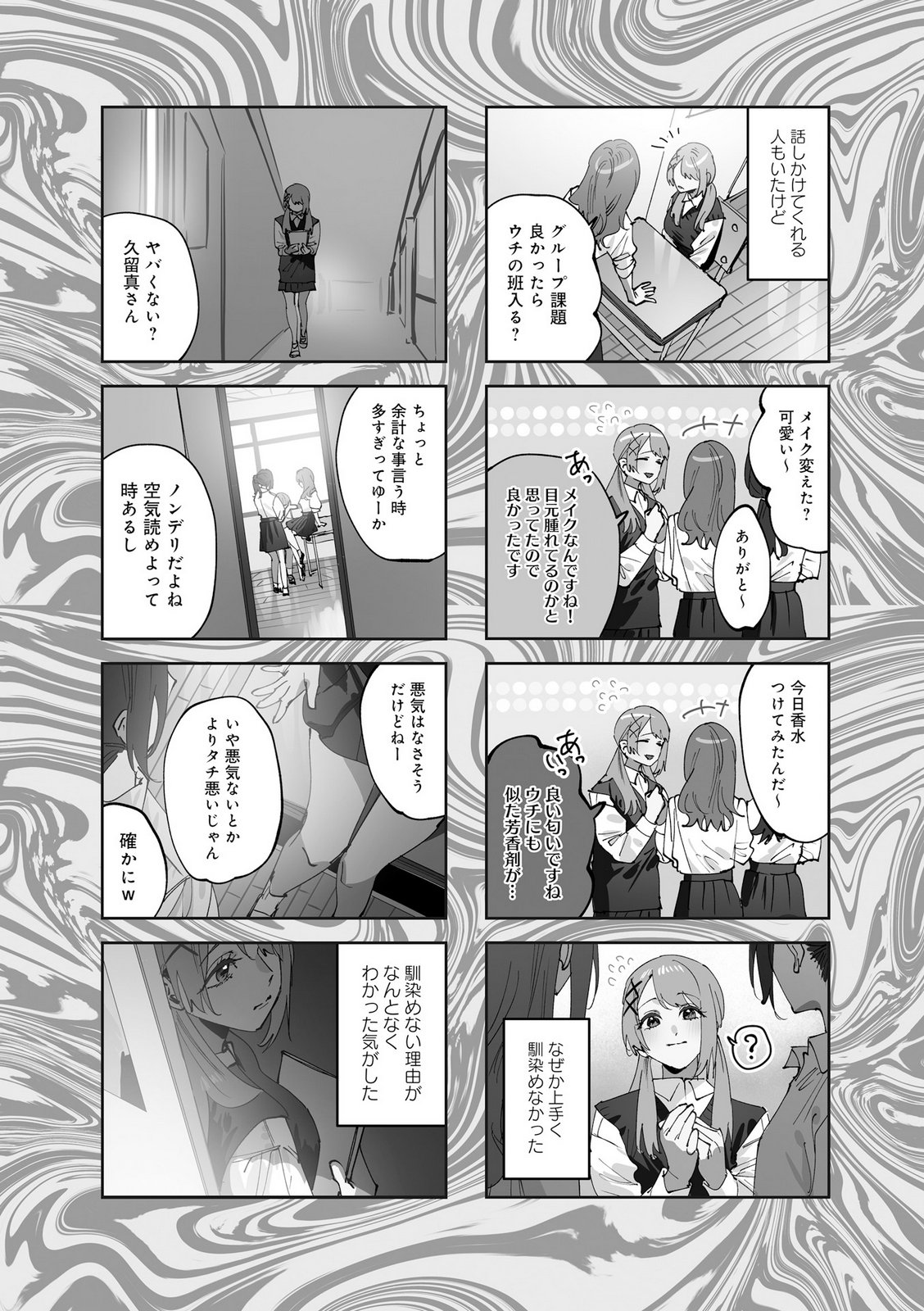 Koutsugou Semi-Friend Chapter 32 2ページ