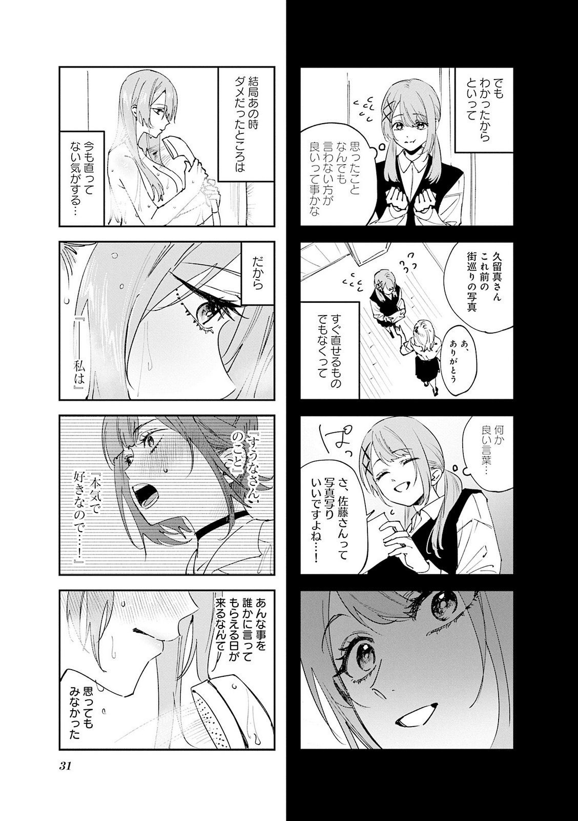 Koutsugou Semi-Friend Chapter 32 3ページ